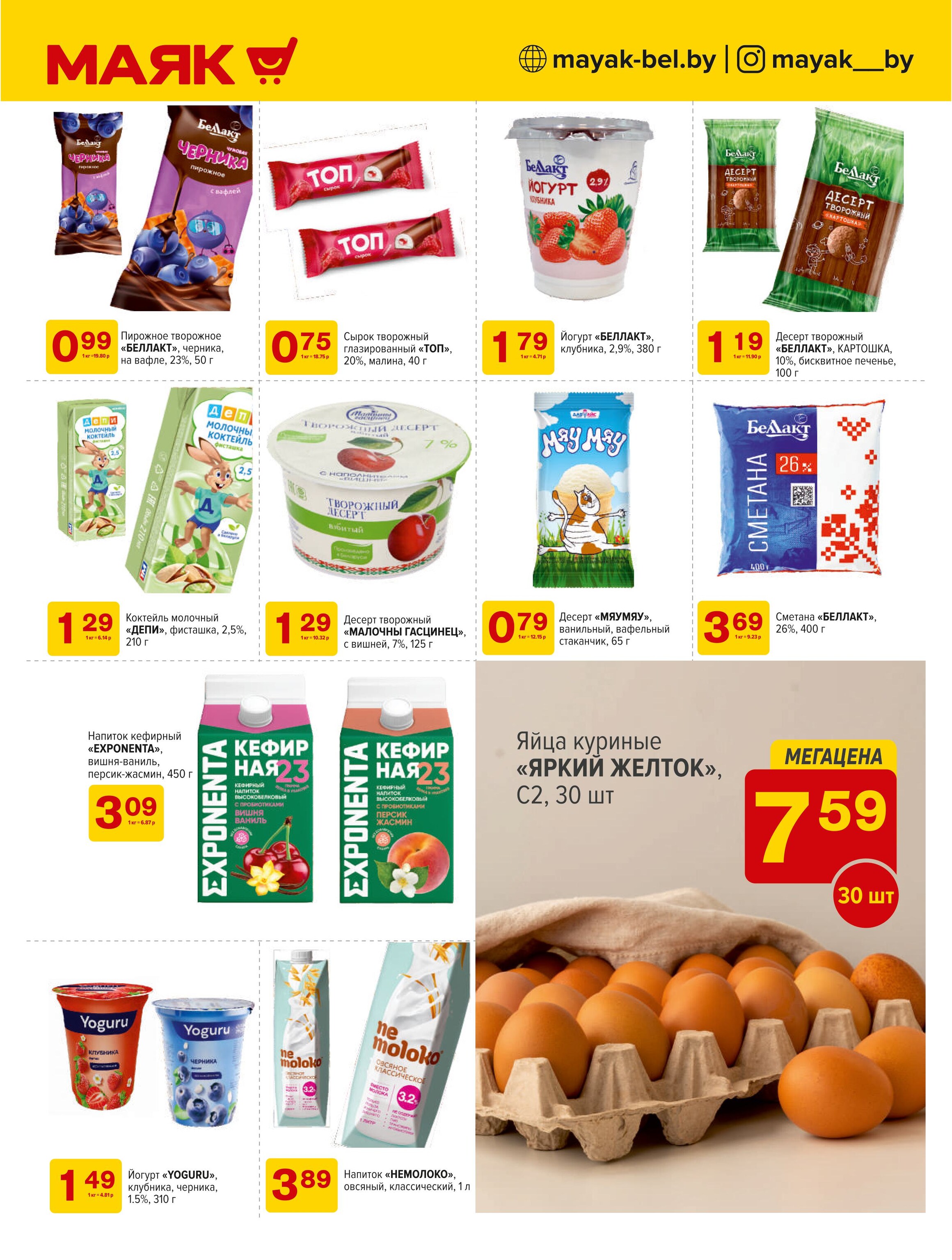 Акции и скидки в сети магазинов "Маяк" в феврале 2025 года (с 3 по 16 февраля)