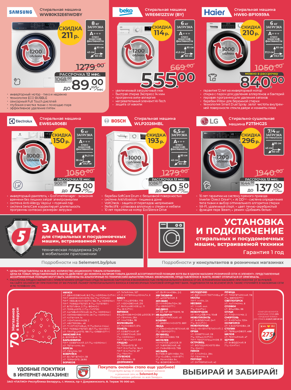 Акции и скидки в 5 элементе в мае-июне 2021 (с 18 мая по 7 июня)