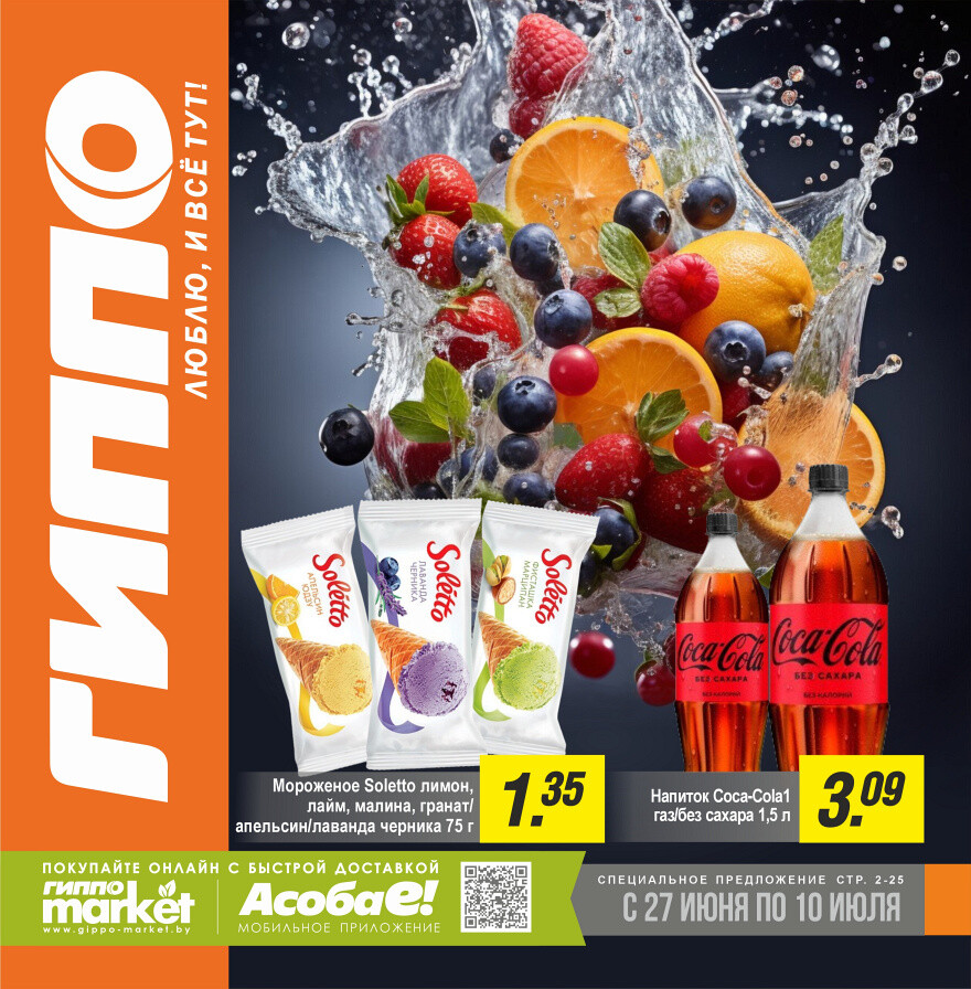 Акции и скидки в "Гиппо" в июне-июле 2024 года (с 27 июня по 10 июля)