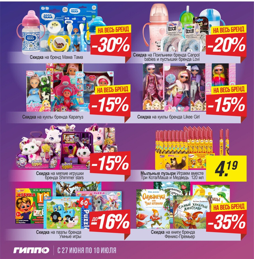Акции и скидки в "Гиппо" в июне-июле 2024 года (с 27 июня по 10 июля)