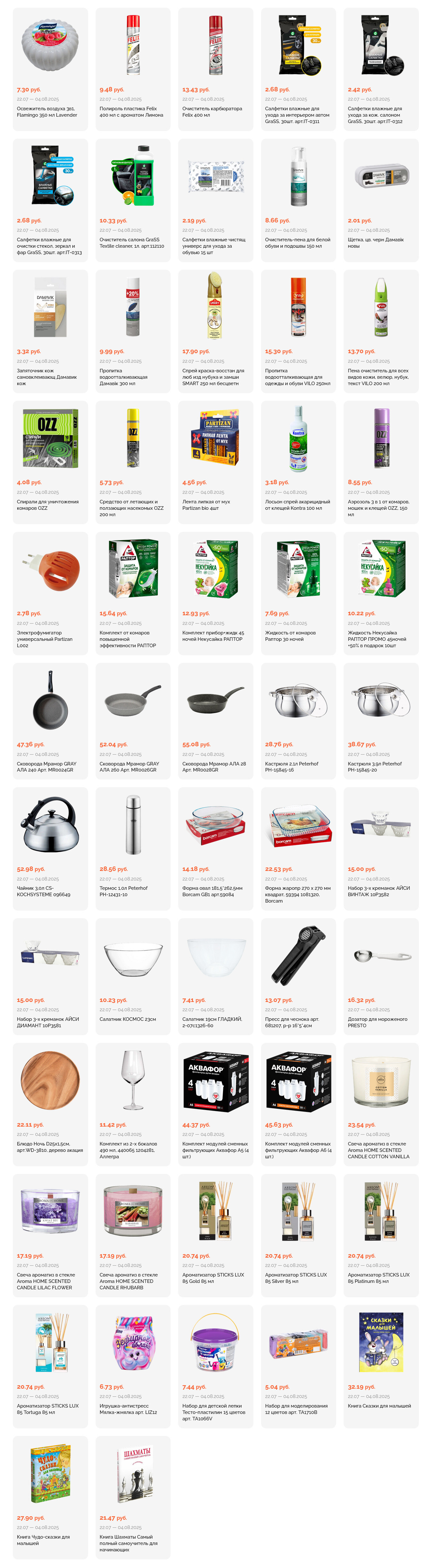 Акции и скидки в "Корона" в июле-августе 2025 года (с 22 июля по 4 августа)