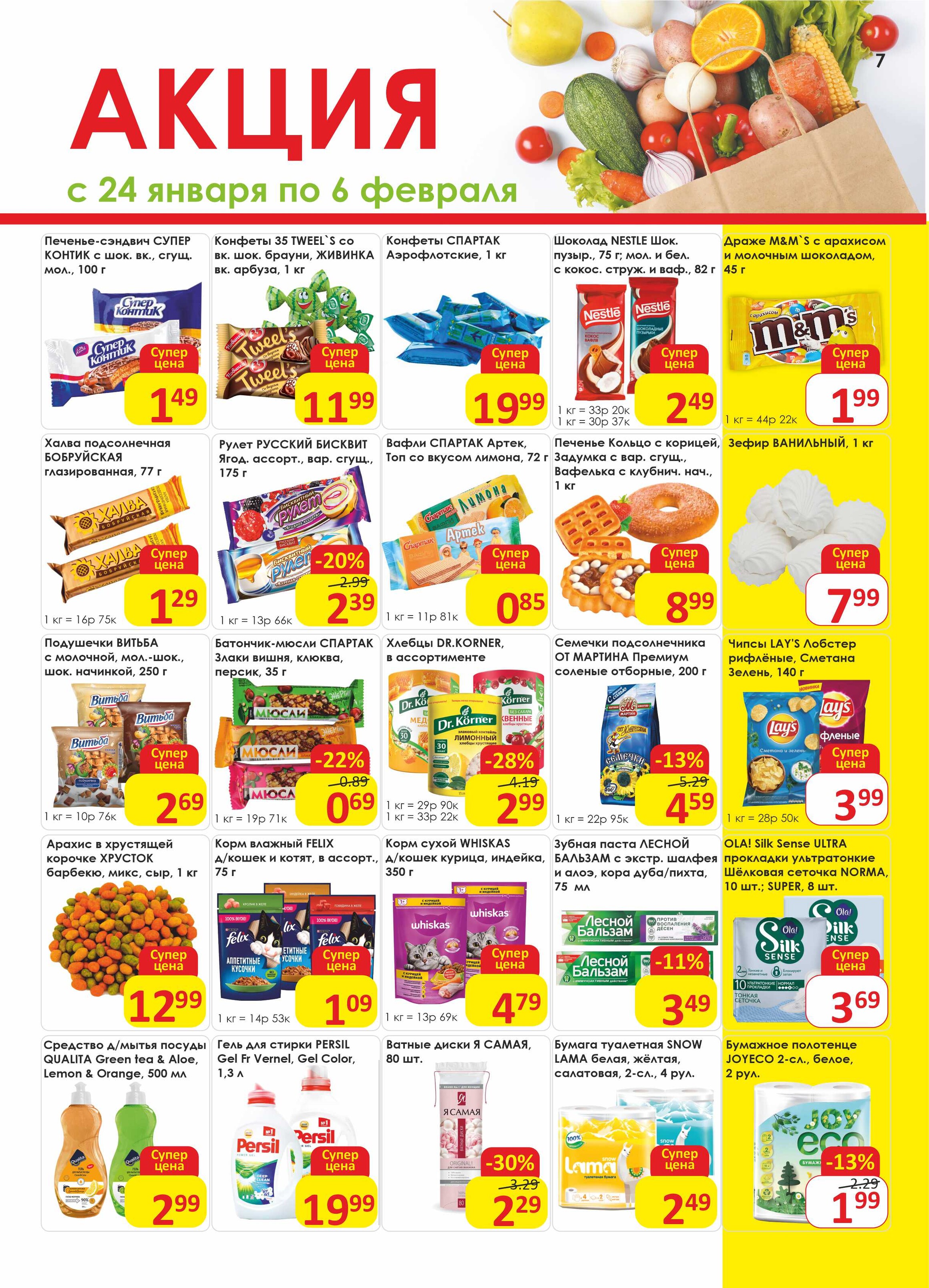 Акции и скидки в магазинах "Дионис" в январе-феврале 2024 года (с 24 января по 6 февраля)