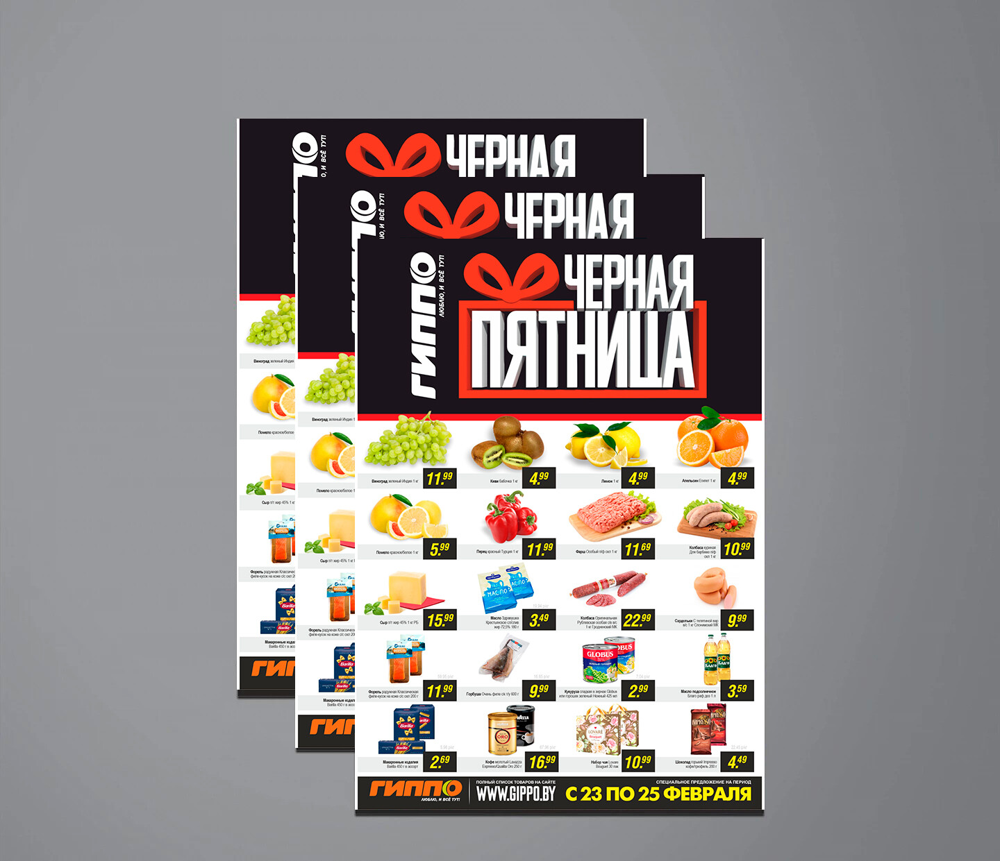Акция &quot;Черная пятница&quot; в Гиппо с 23 по 25 февраля 2024 года