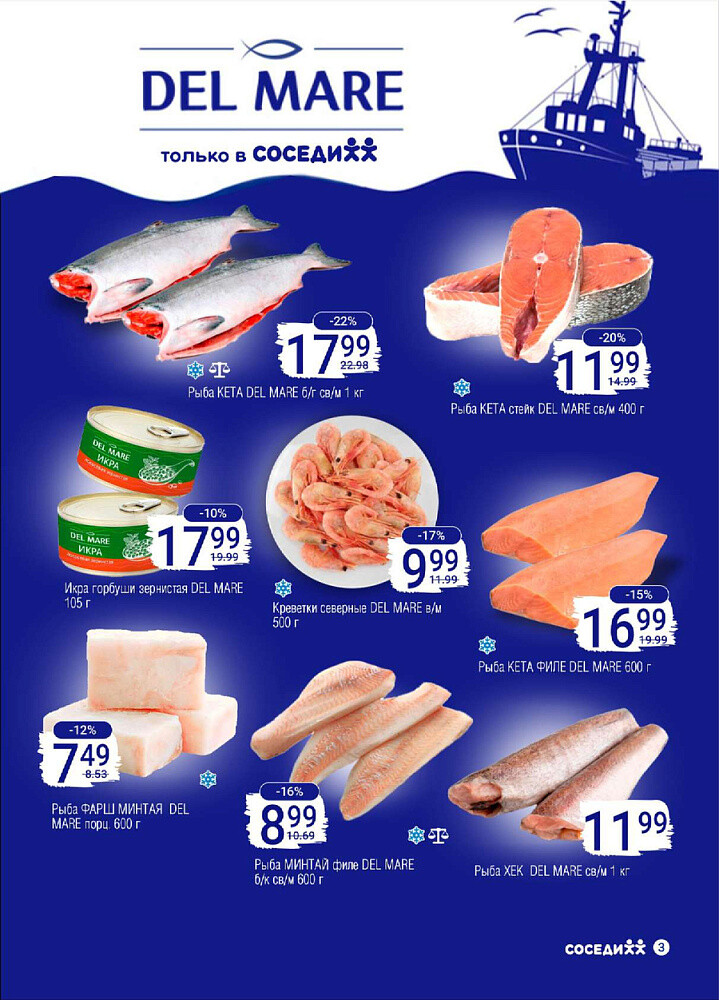 Акции и скидки в магазинах "Соседи" в марте 2025 года (с 12 по 25 марта)