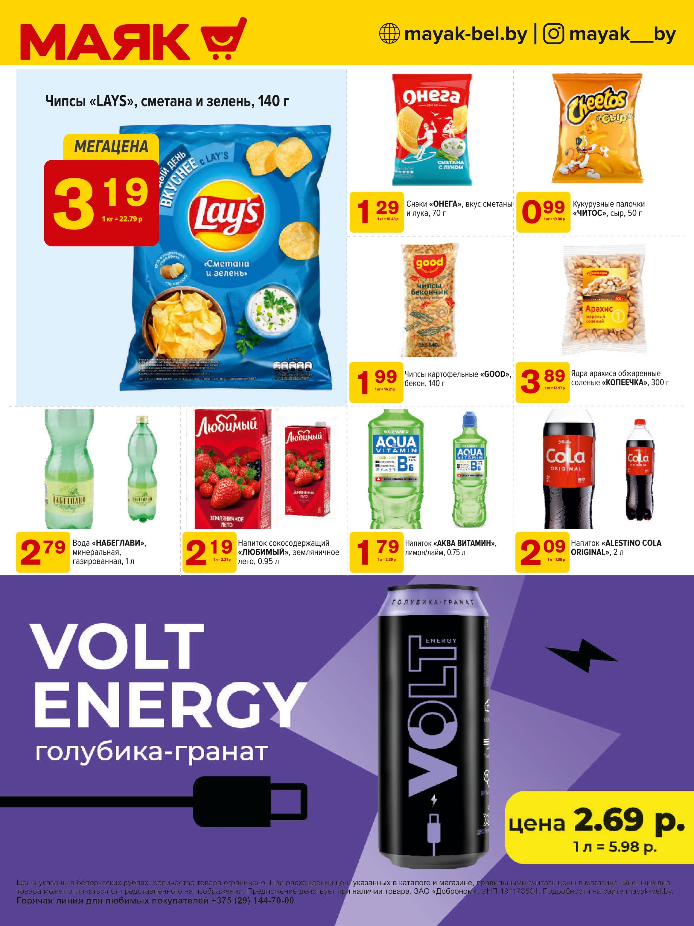 Акции и скидки в сети магазинов "Маяк" в ноябре-декабре 2024 года (с 25 ноября по 8 декабря)