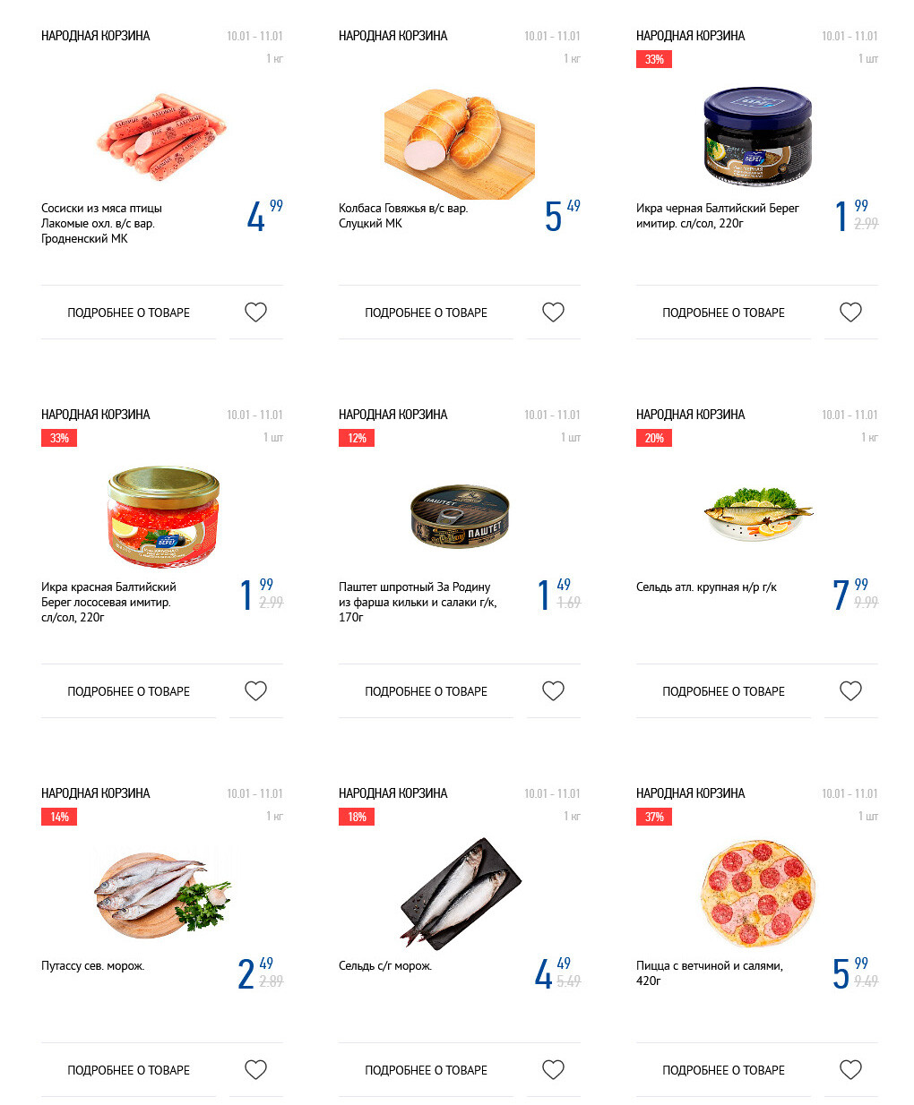 Каталог (листовка) акции "Народная корзина" Виталюр с 10 по 11 января 2022 года