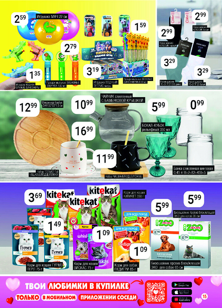 Акции и скидки в магазинах "Соседи" в июле 2025 года (с 2 по 15 июля)