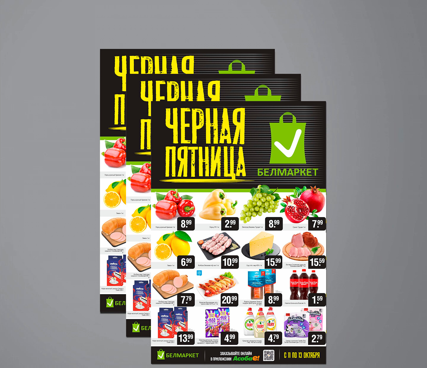 Акция &quot;Черная пятница&quot; в Белмаркет с 11 по 13 октября 2024 года