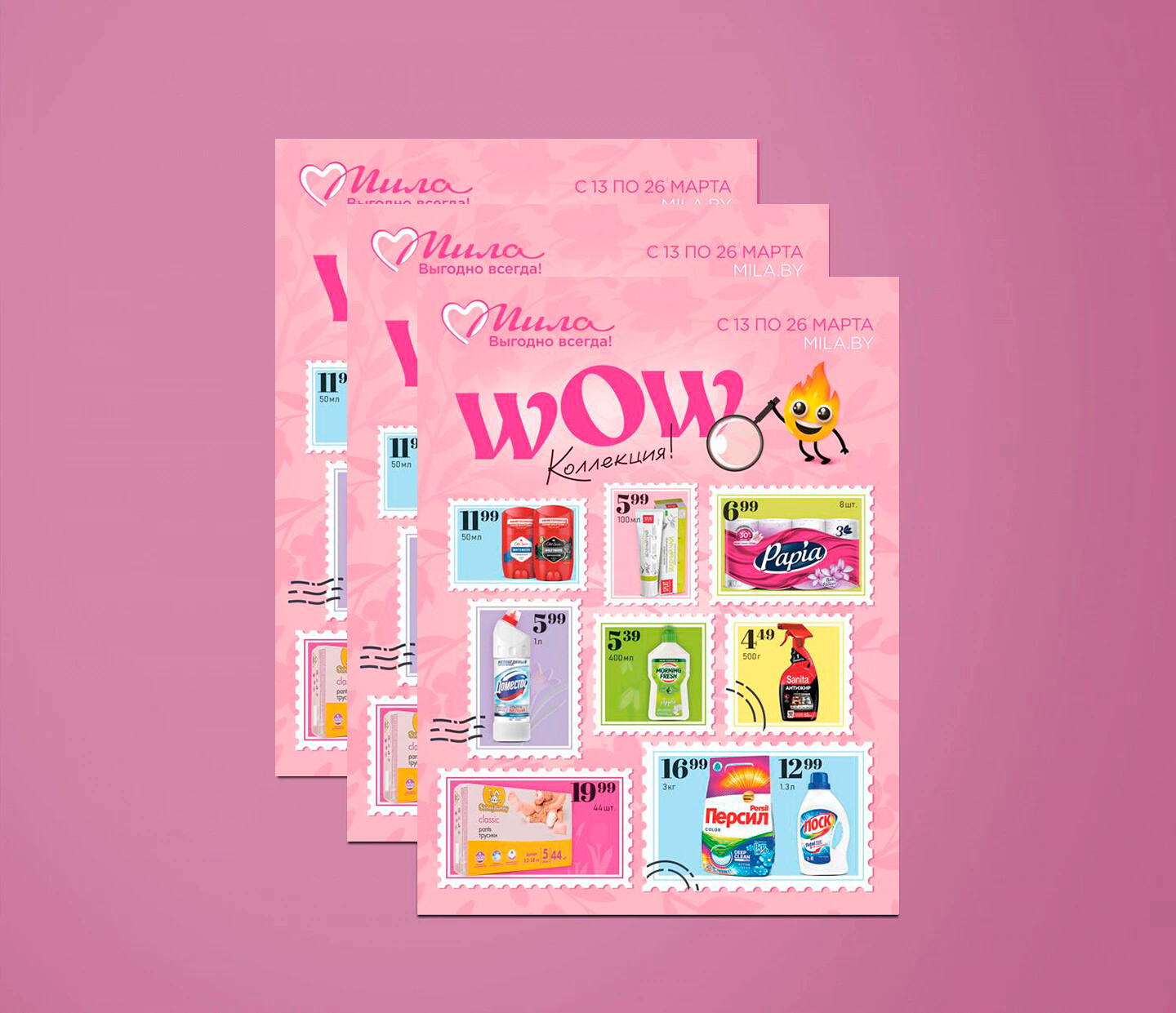 Акции и скидки в "Мила" с 13 по 26 марта 2025 года