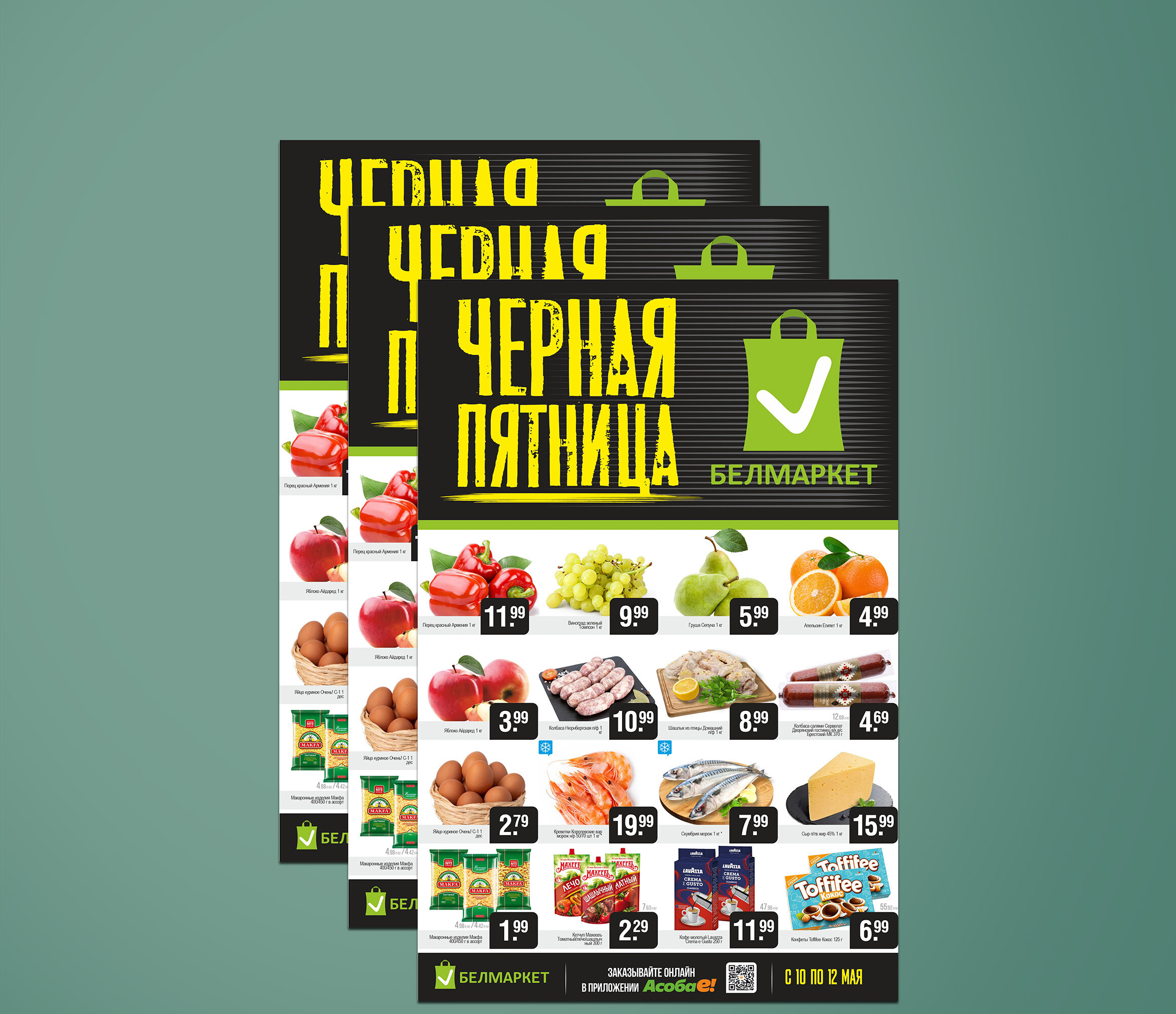 Акция &quot;Черная пятница&quot; в Белмаркет с 10 по 12 мая 2024 года