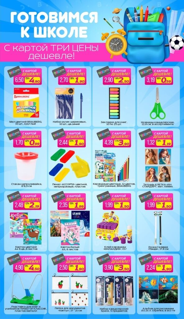 Акции и скидки в Три цены в августе 2025 года (с 13 по 26 августа)