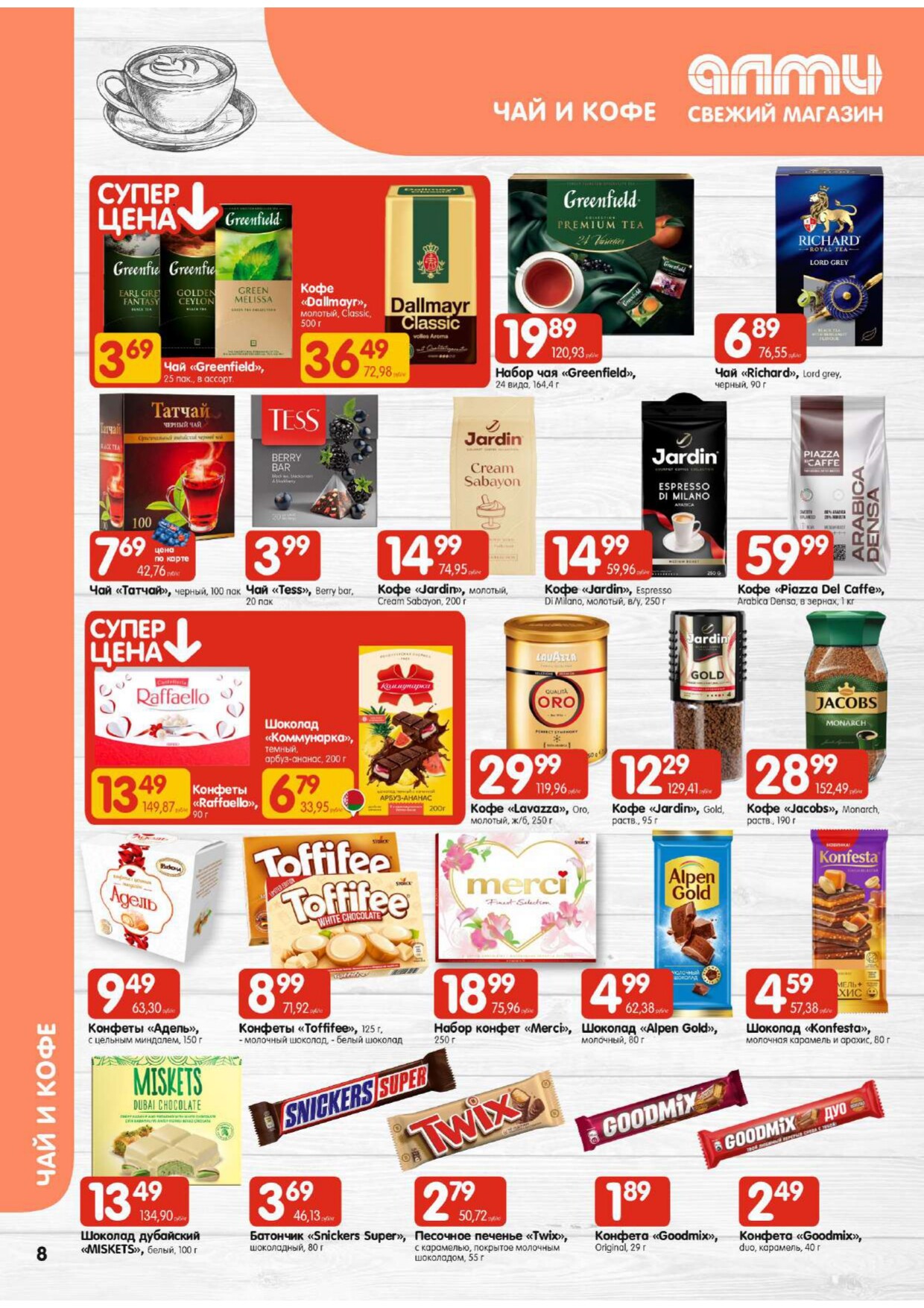 Акции и скидки в гастрономах "Алми" в феврале 2026 года (с 5 по 11 февраля)