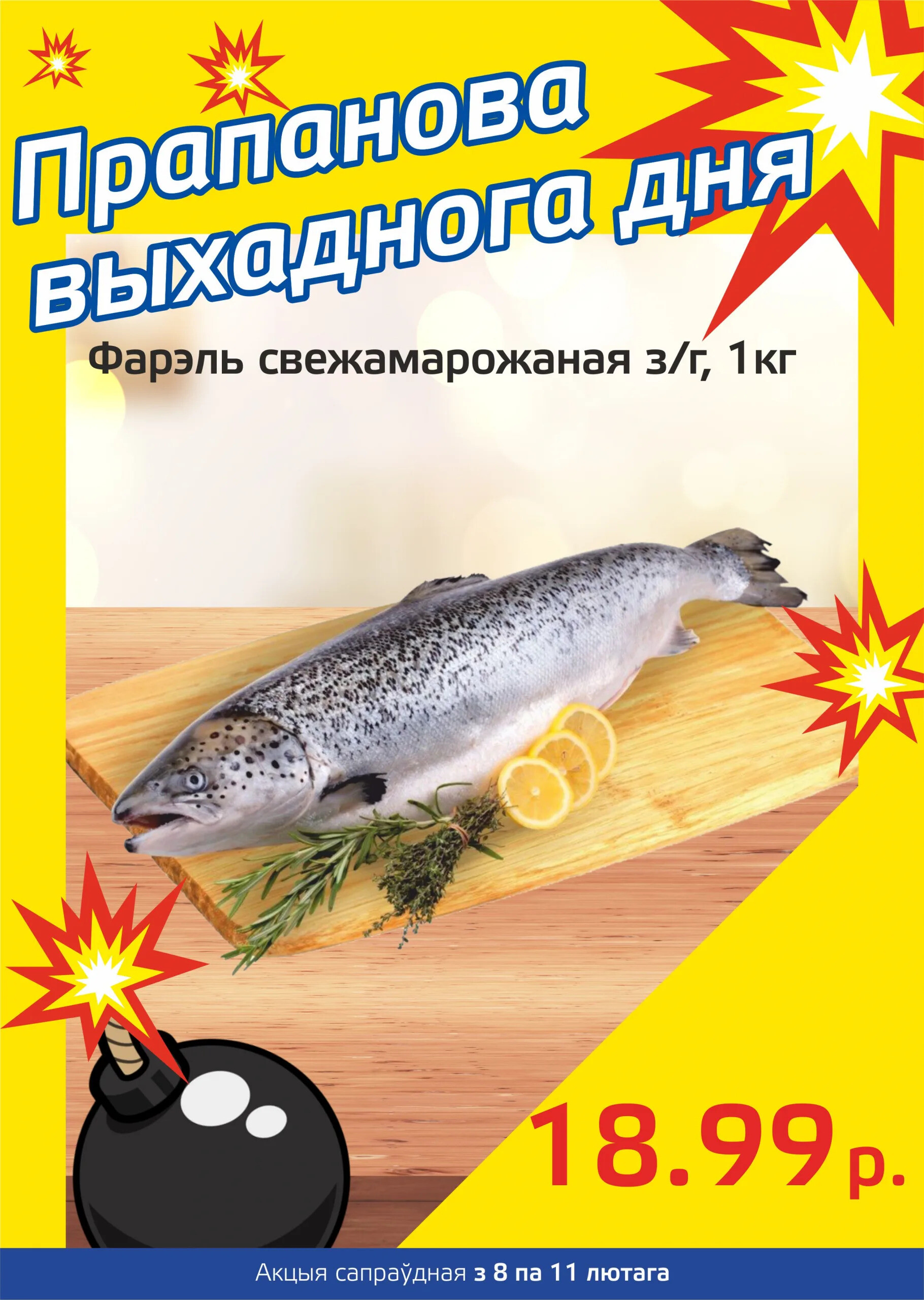 Акция "Бомба выходного дня" в "Мартин" в феврале 2024 года (с 8 по 11 февраля)