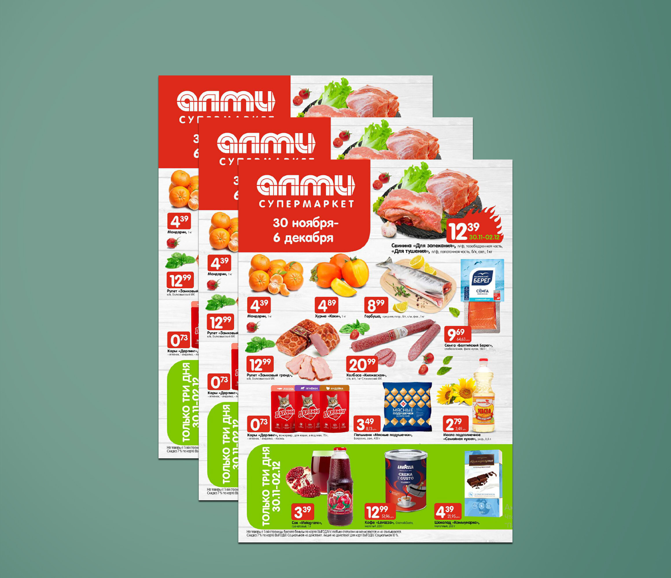 Акции и скидки в супермаркетах "Алми" с 30 ноября по 6 декабря 2023 года
