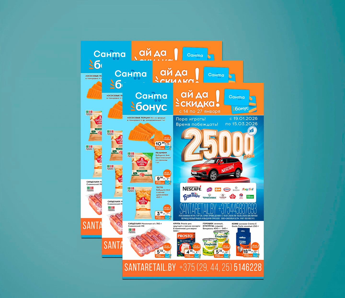 Акции и скидки в "Санта" с 14 по 27 января 2026 года