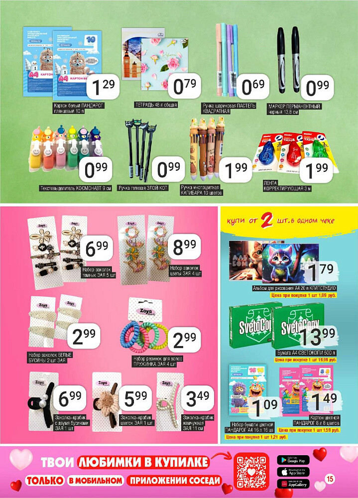 Акции и скидки в магазинах "Соседи" в августе-сентябре 2025 года (с 27 августа по 9 сентября)