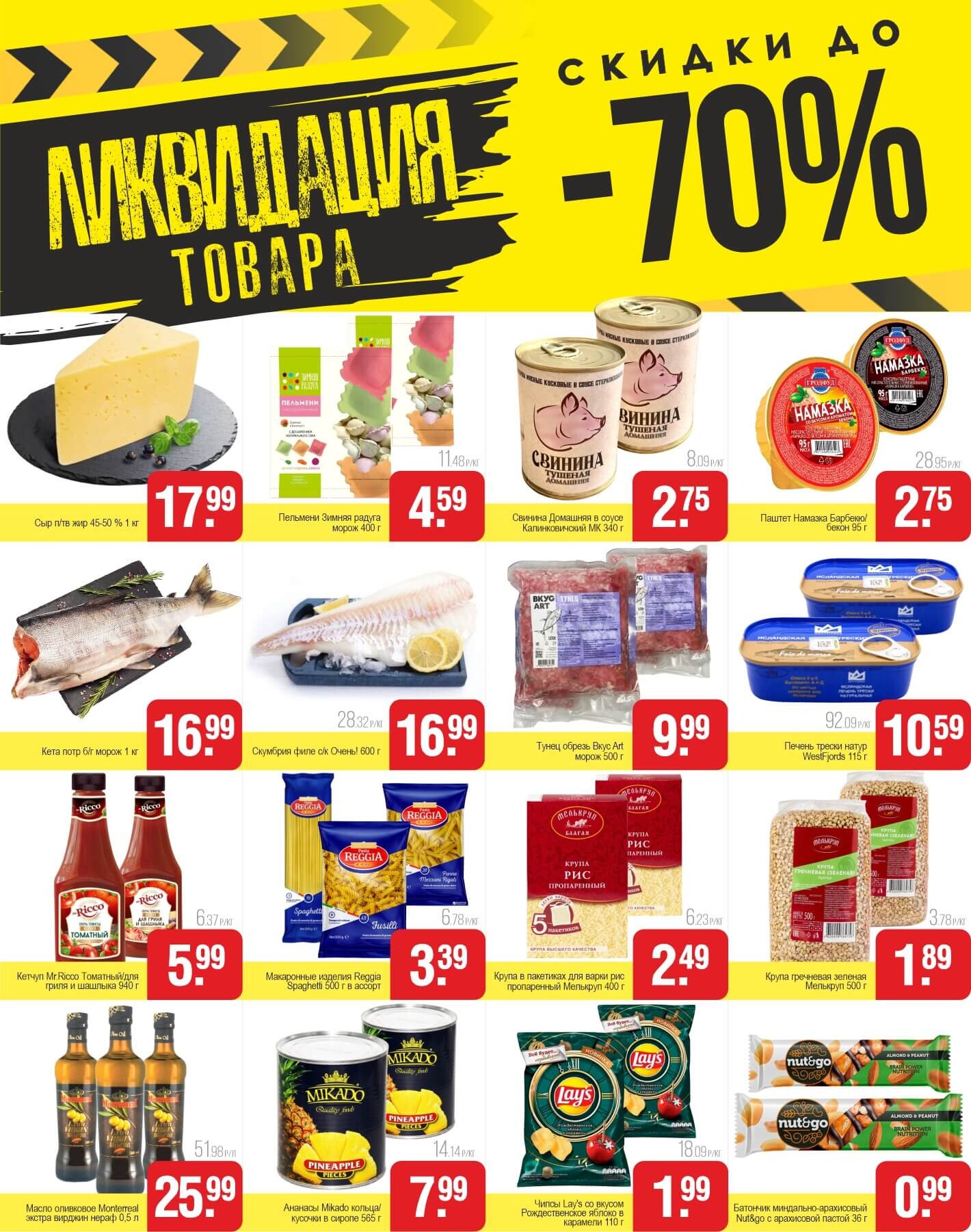 Акции и скидки в магазинах "Белмаркет" в январе-феврале 2025 года (с 23 января по 5 февраля)