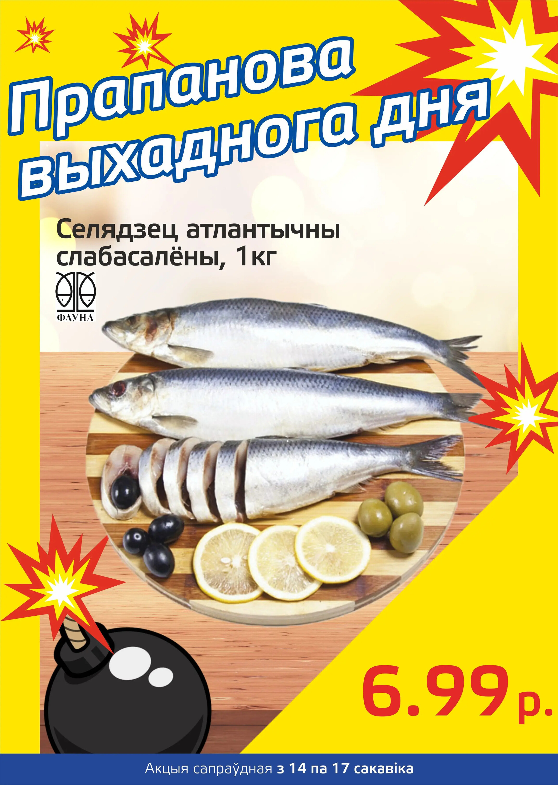 Акция "Бомба выходного дня" в "Мартин" в марте 2024 года (с 14 по 17 марта)