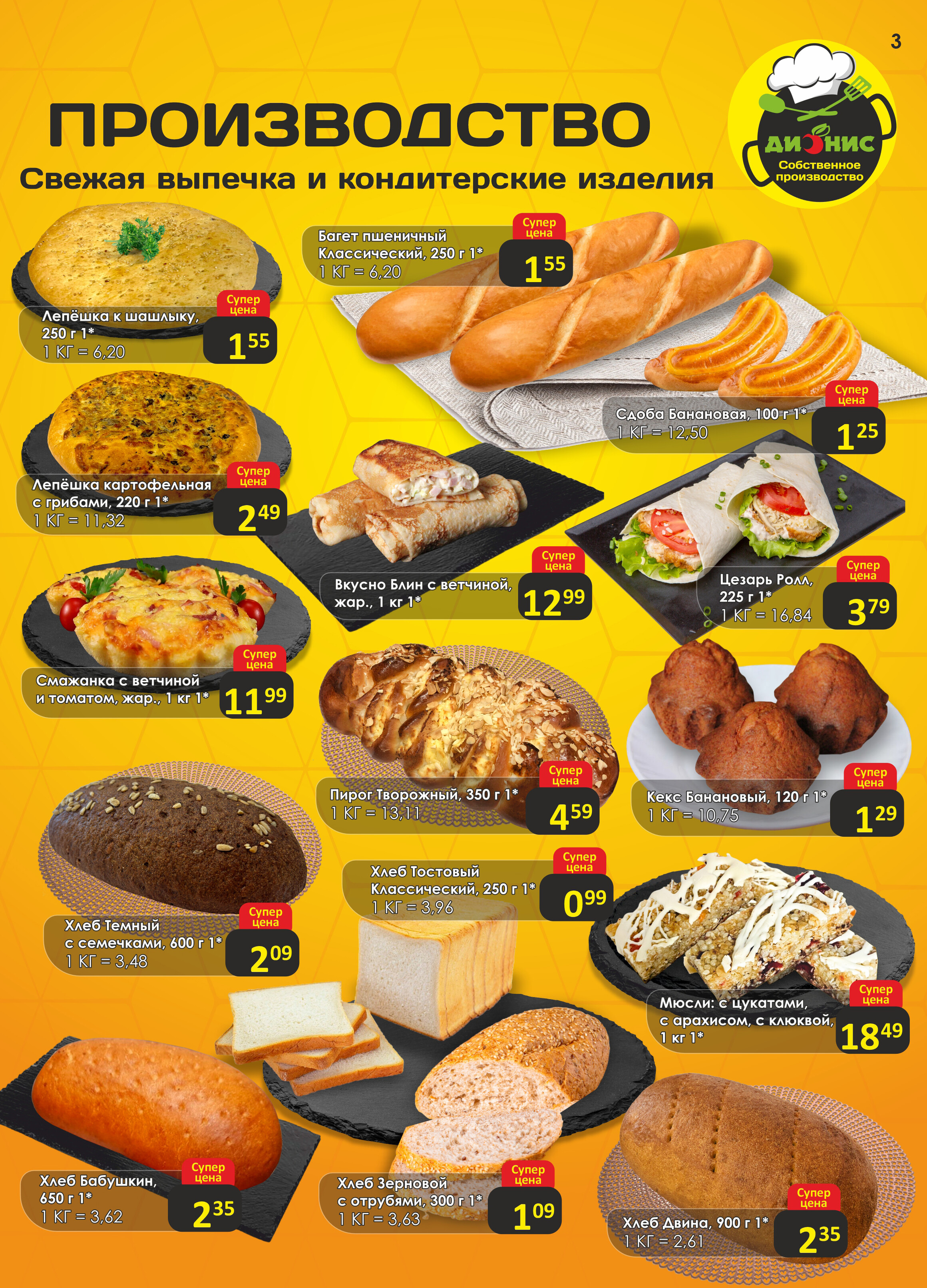 Акции и скидки в магазинах "Дионис" в октябре 2025 года (с 1 по 14 октября)