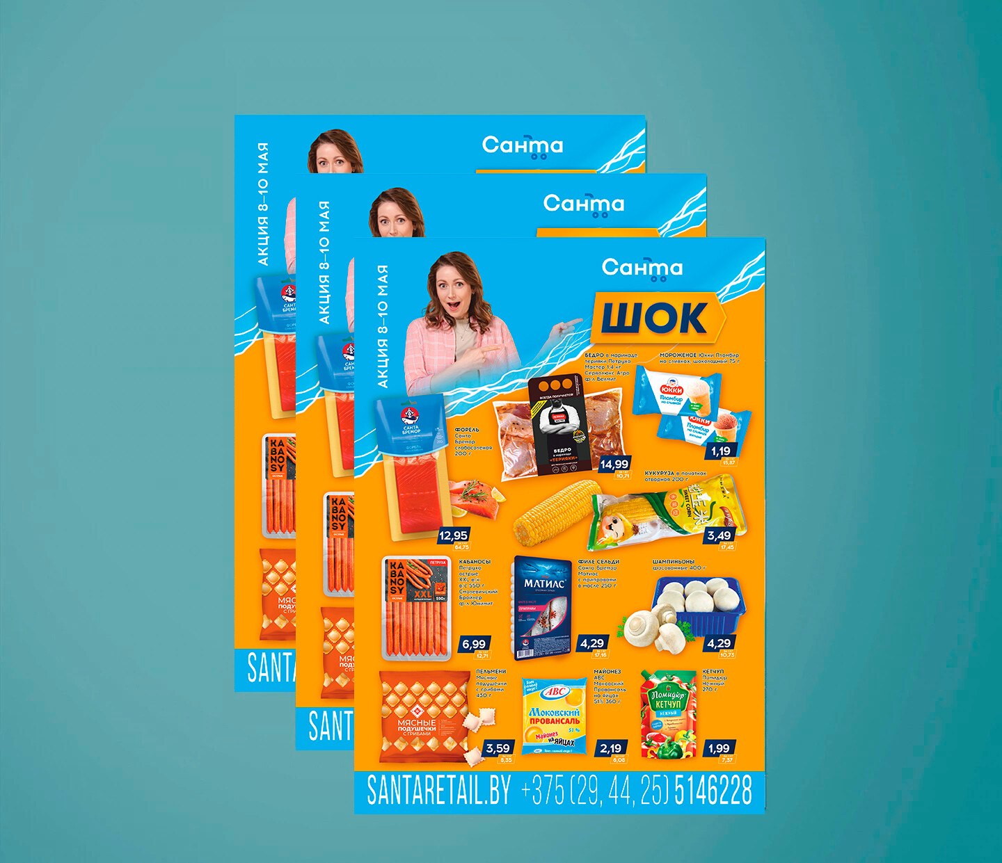 Акция "Санта Шок" в "Санта" с 8 по 10 мая 2025 года