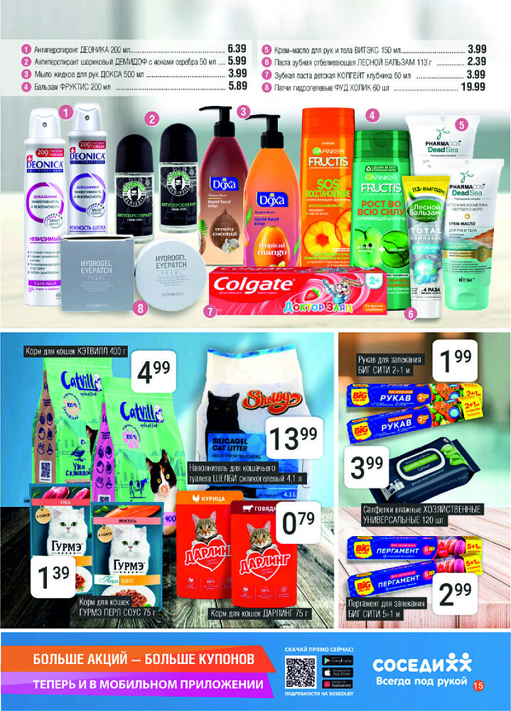 Акции и скидки в магазинах "Соседи" в октябре 2024 года (с 16 по 29 октября)