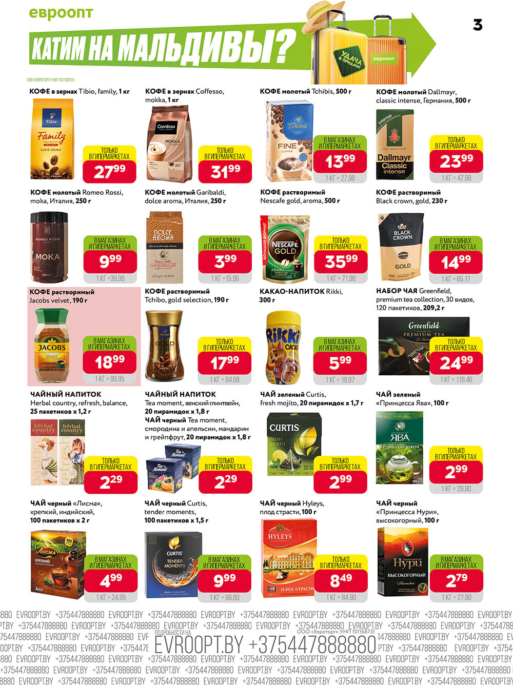 Акция "Красная цена" в сети магазинов "Евроопт" в августе-сентябре 2024 года (с 19 августа по 1 сентября)