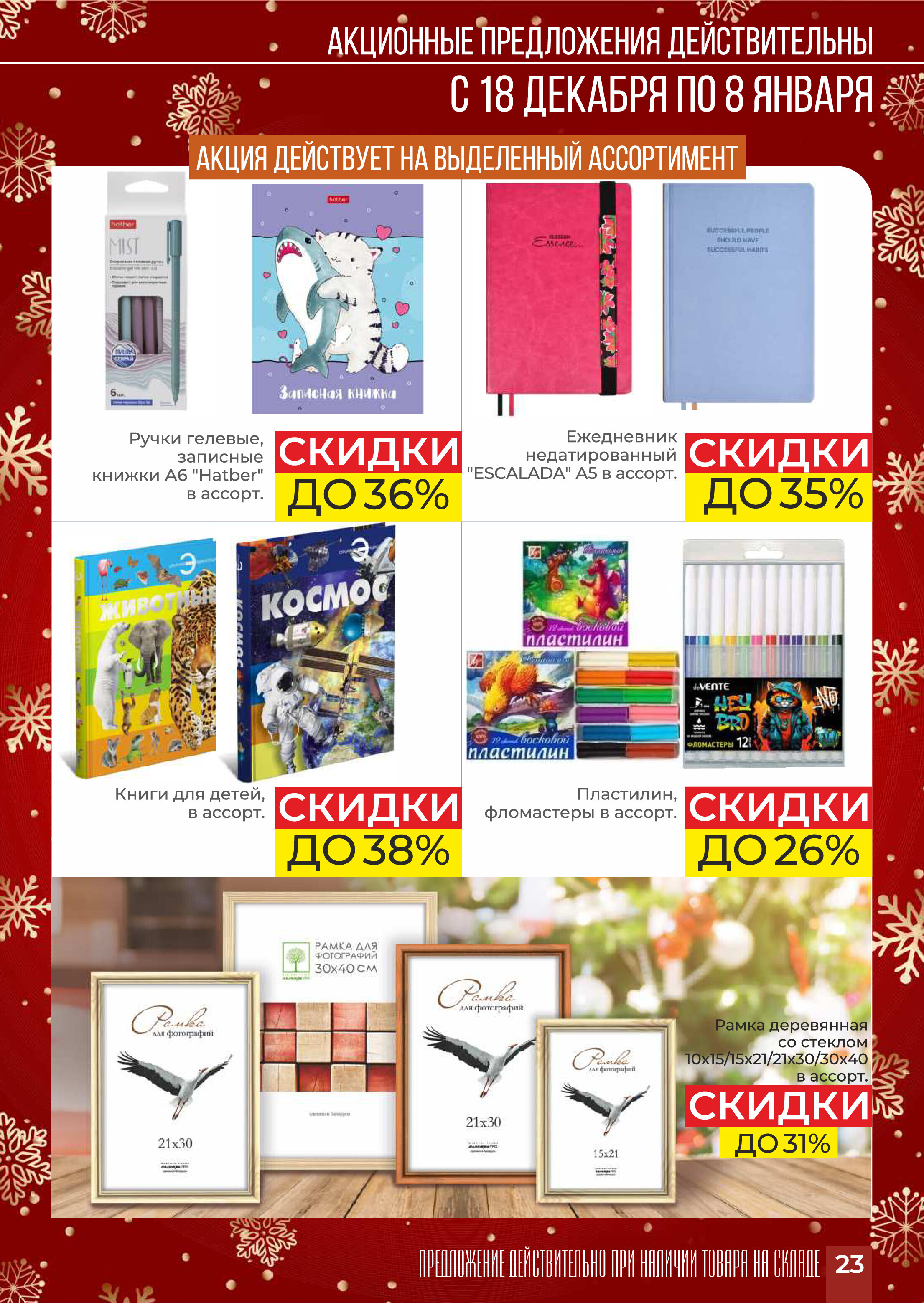 Акции и скидки в магазинах Green в декабре 2024 - январе 2025 года (с 18 декабря 2024 по 8 января 2025 года)