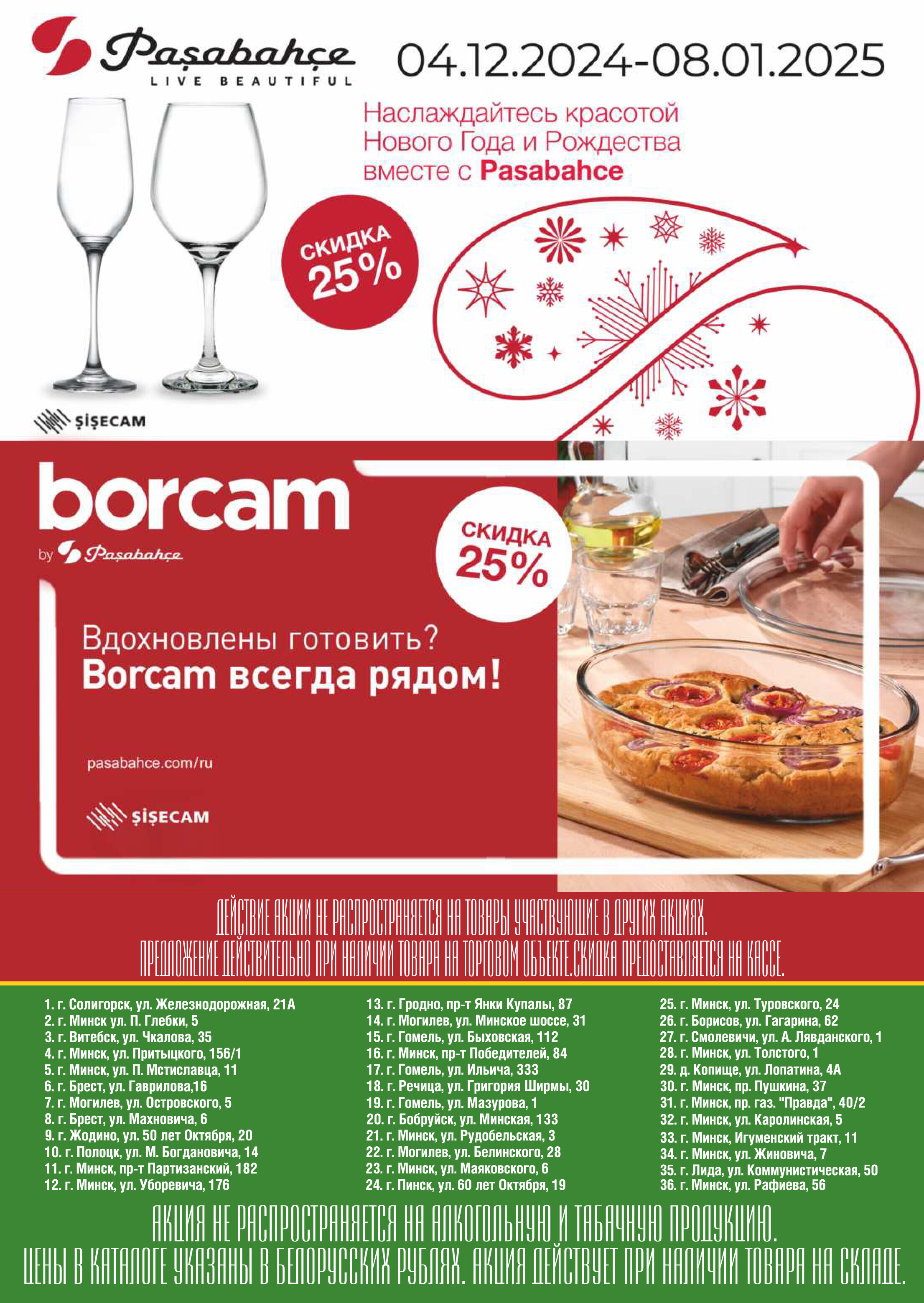 Акции и скидки в магазинах Green в декабре 2024 - январе 2025 года (с 18 декабря 2024 по 8 января 2025 года)