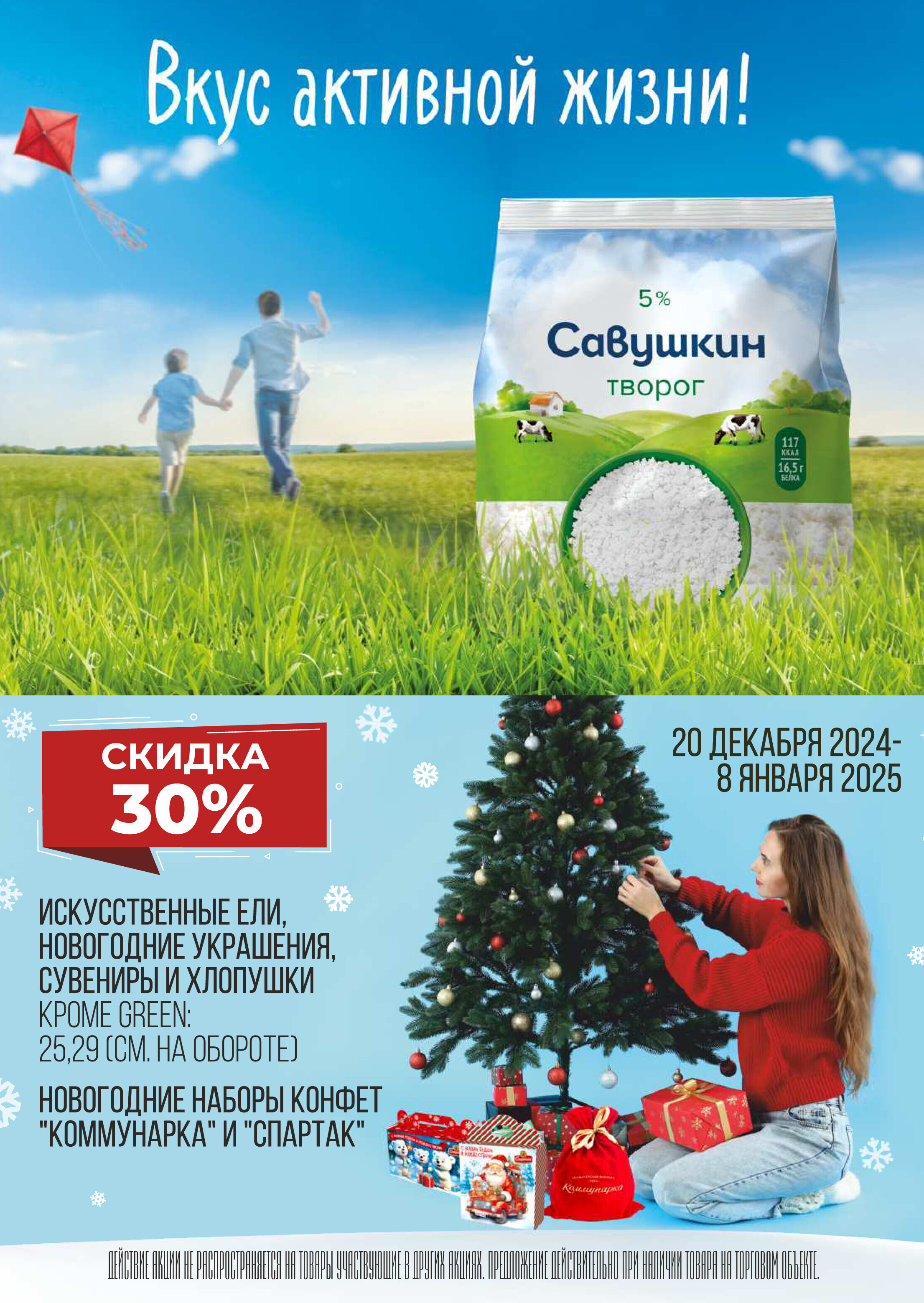 Акции и скидки в магазинах Green в декабре 2024 - январе 2025 года (с 18 декабря 2024 по 8 января 2025 года)