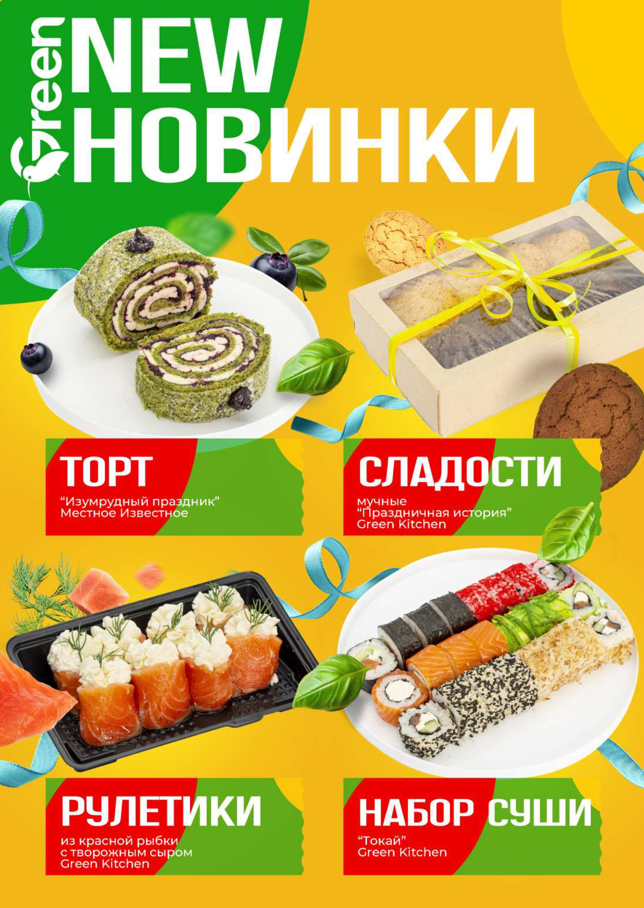 Акции и скидки в магазинах Green в декабре 2024 - январе 2025 года (с 18 декабря 2024 по 8 января 2025 года)