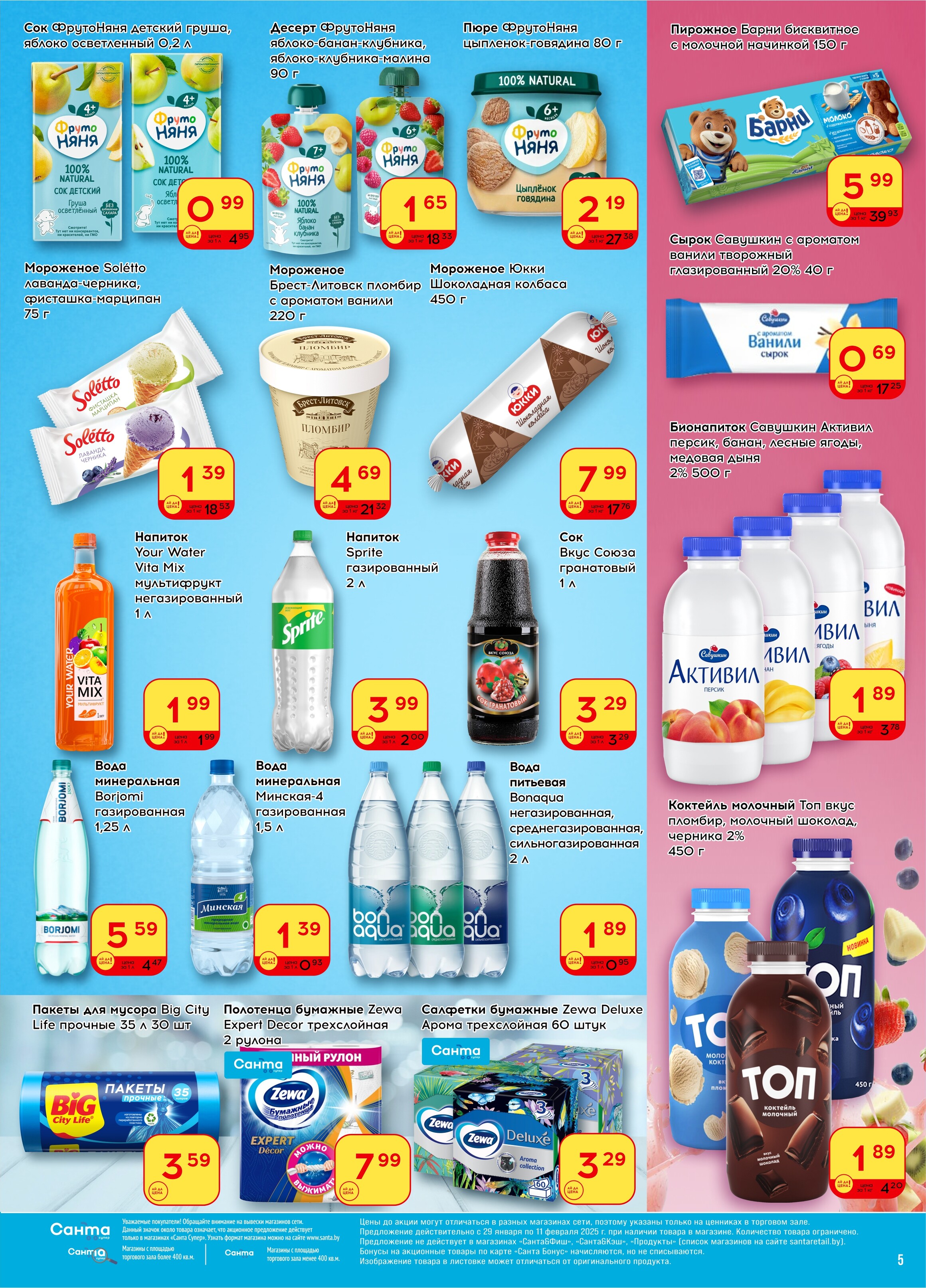 Акции и скидки в "Санта" в январе-феврале 2025 года (с 29 января по 11 февраля)
