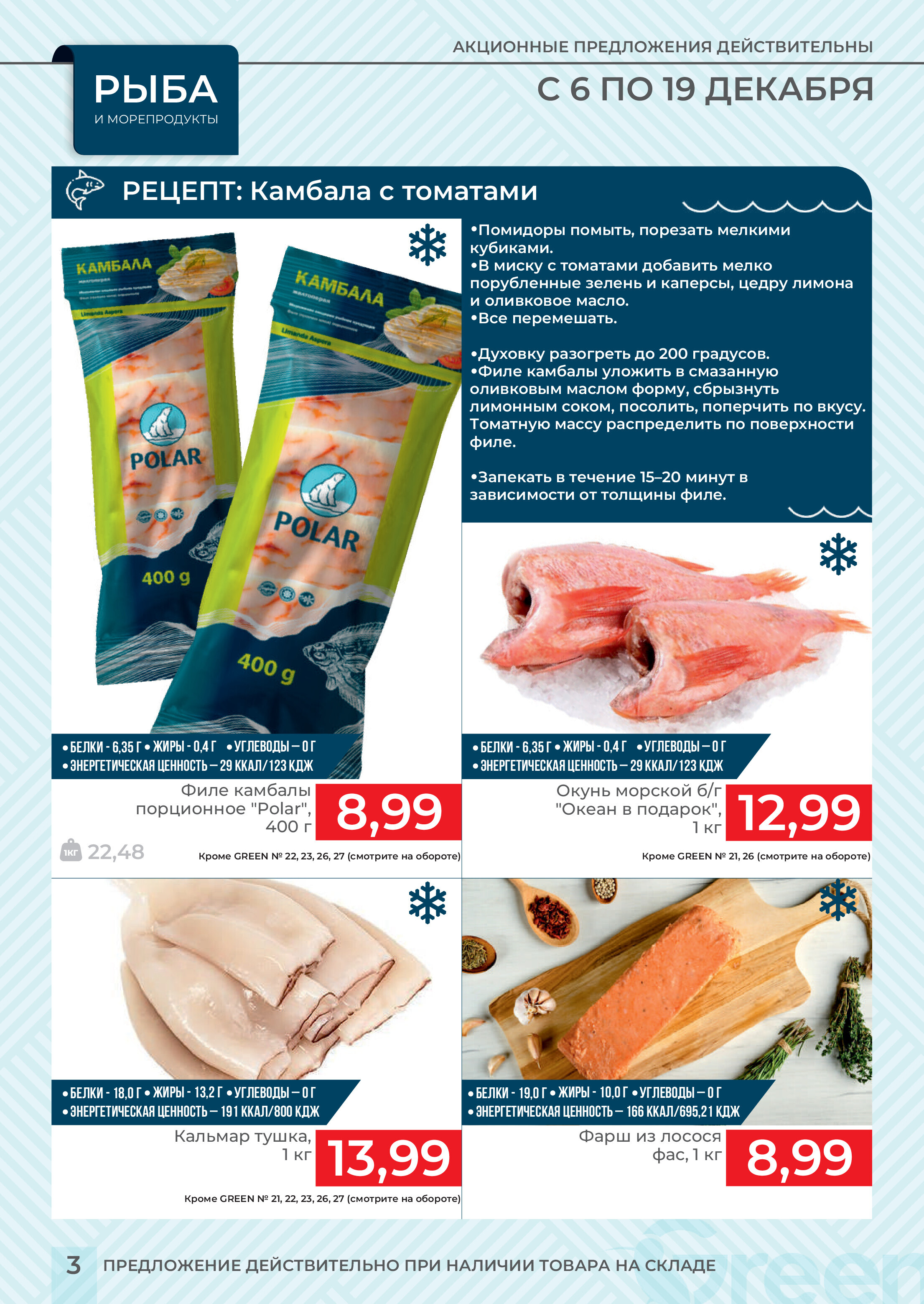 Акции и скидки в магазинах Green в декабре 2023 года (с 6 по 19 декабря)