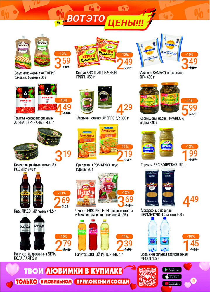 Акции и скидки в магазинах "Соседи" в апреле 2025 года (с 9 по 22 апреля)