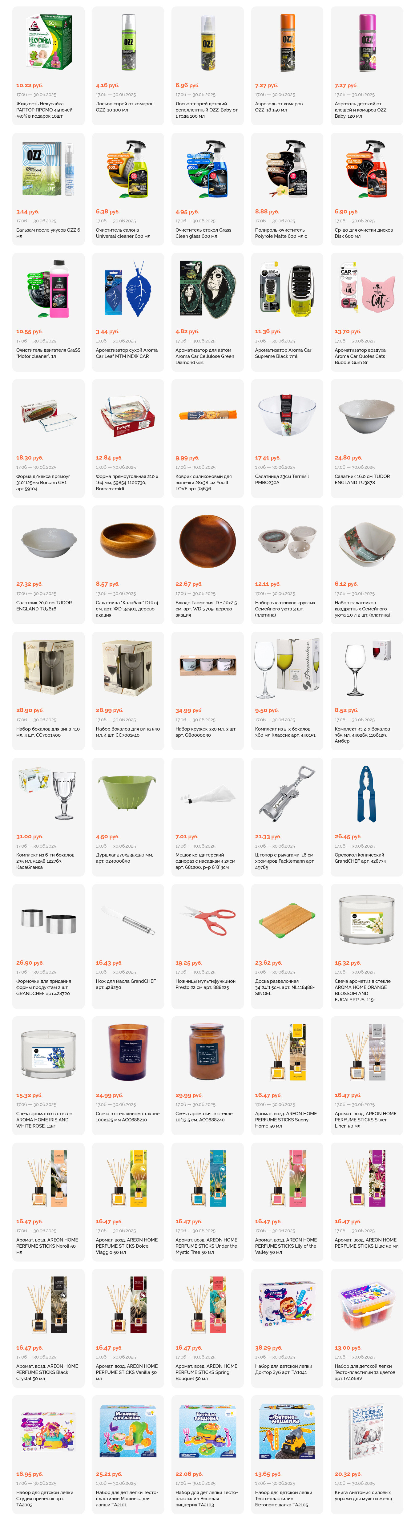 Акции и скидки в "Корона" в июне 2025 года (с 17 по 30 июня)