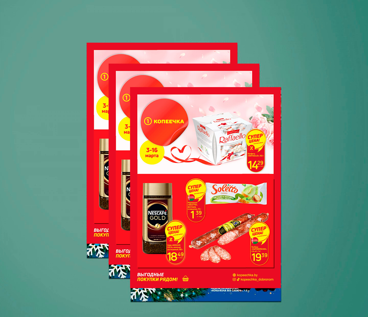 Акции и скидки в &quot;Копеечка&quot; с 3 по 16 марта 2025 года