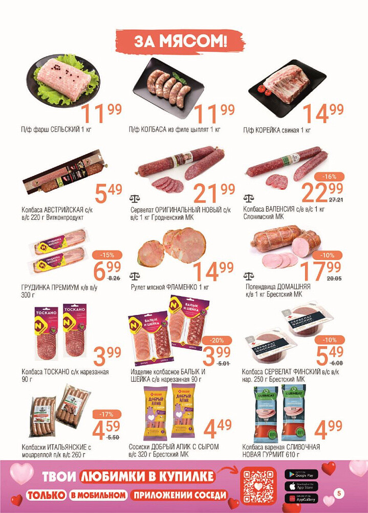 Акции и скидки в магазинах "Соседи" в мае 2025 года (с 7 по 20 мая)