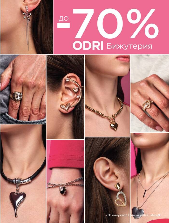 Акции и скидки в "Мила" в январе-феврале 2025 года (с 30 января по 12 февраля)