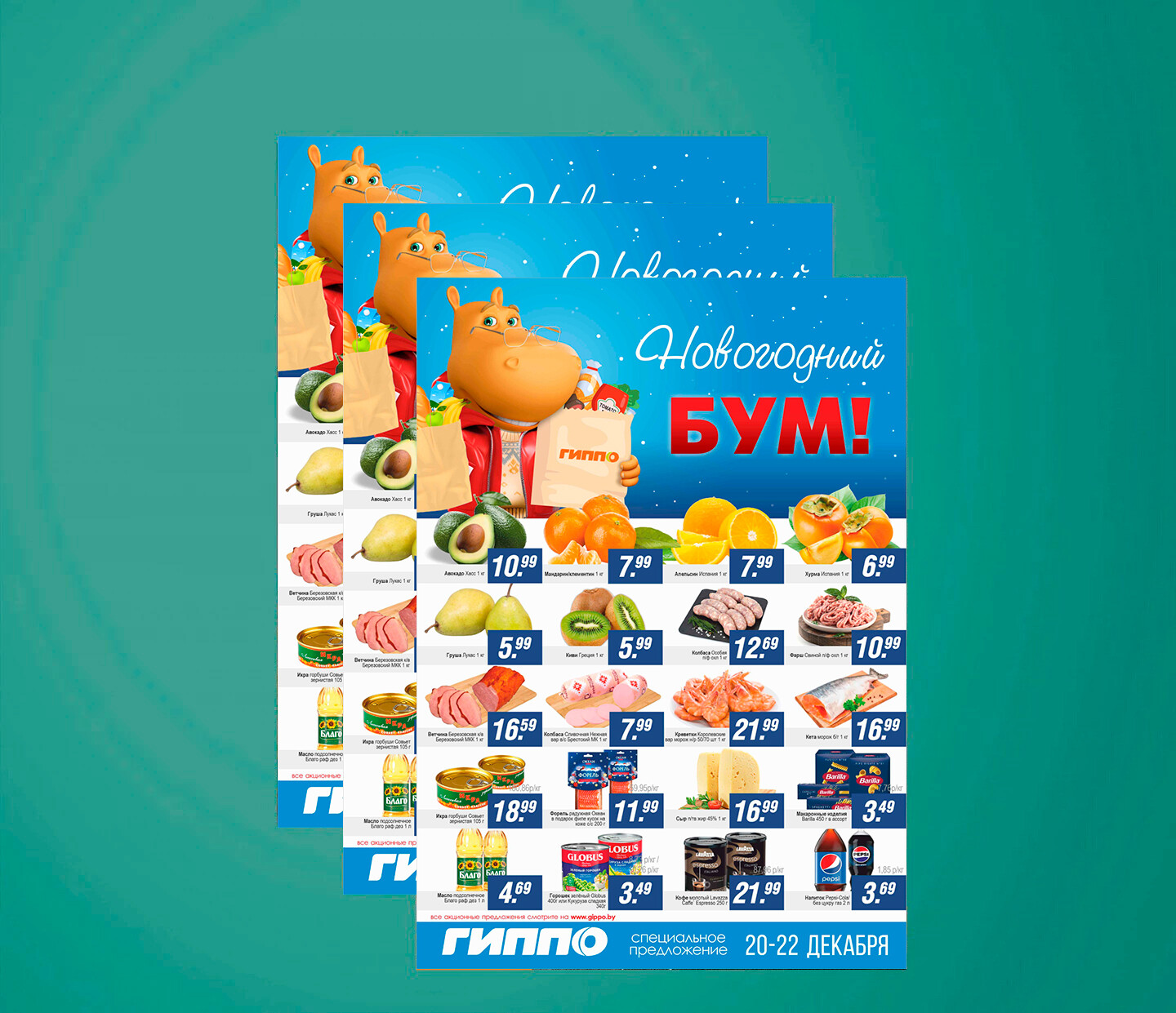 Акция &quot;Выходной бум&quot; в Гиппо с 20 по 22 декабря 2024 года