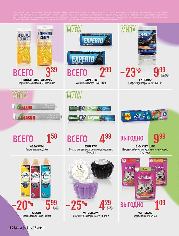 Акции и скидки в "Мила" в июле 2024 года (с 4 по 17 июля)