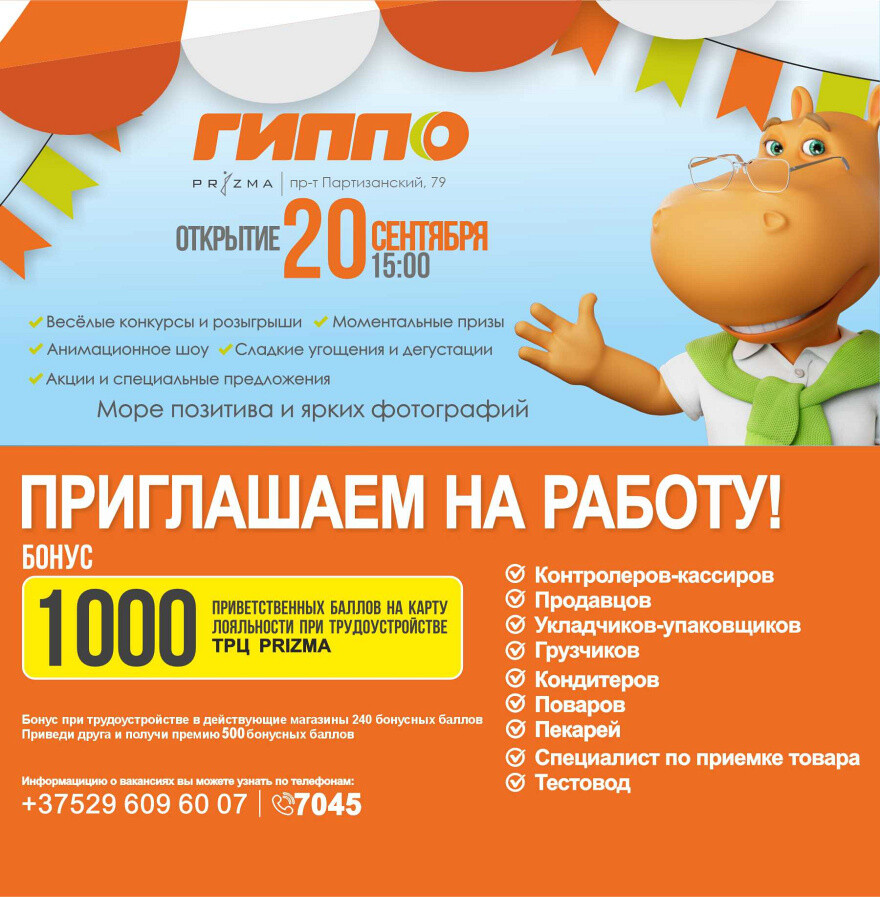 Акции и скидки в "Гиппо" в сентябре-октябре 2024 года (с 19 сентября по 2 октября)