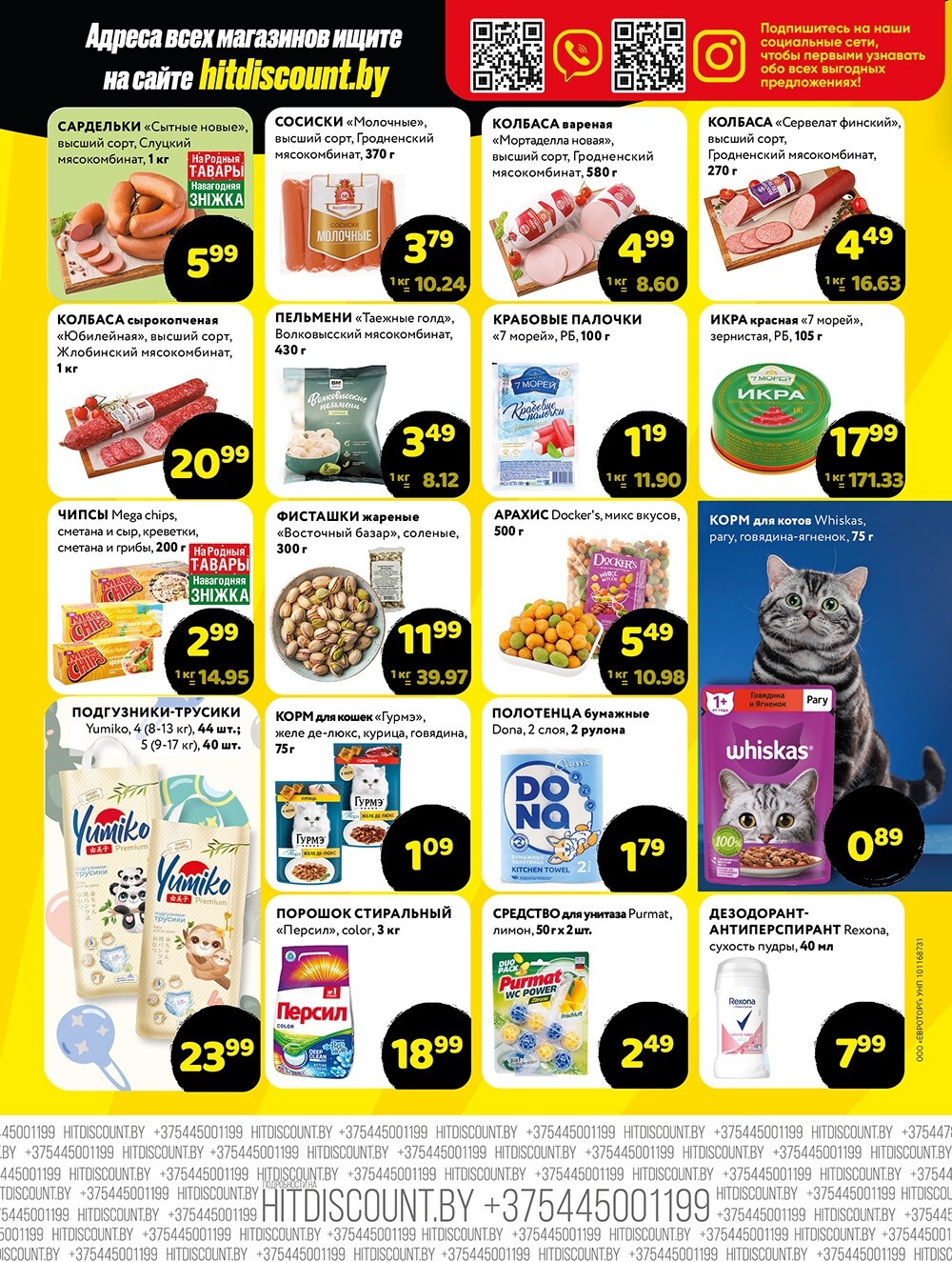 Акция "Черная Пятница" в Хит в январе 2025 года (с 24 по 26 января)