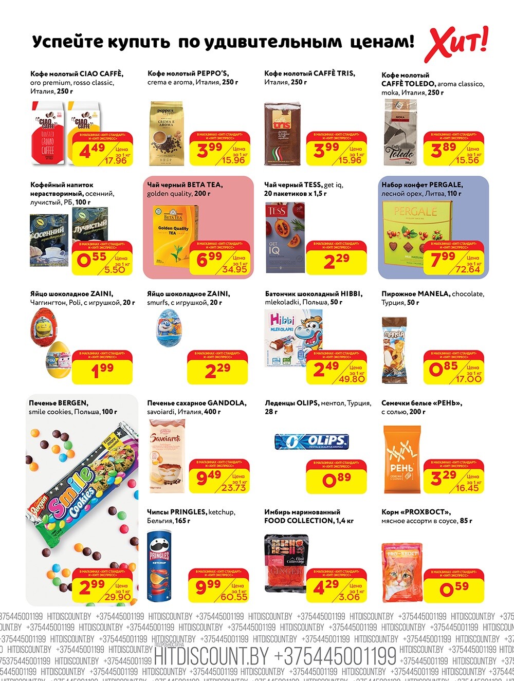 Акции и скидки в Хит в феврале 2024 года (с 12 по 25 февраля)