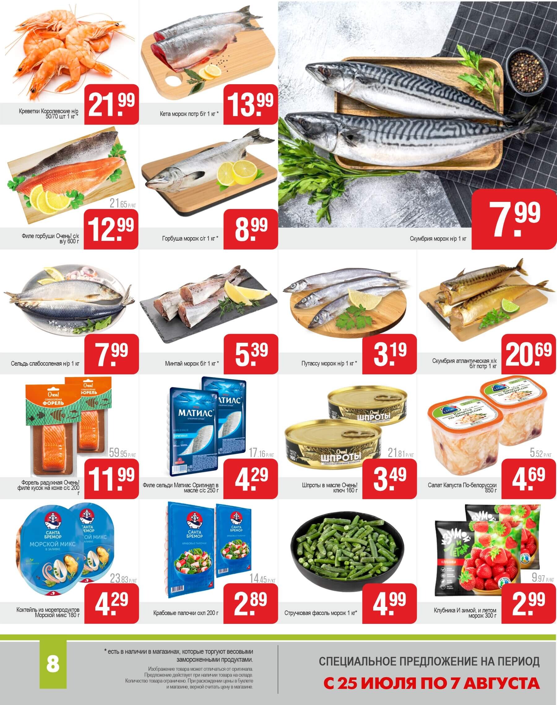 Акции и скидки в магазинах "Белмаркет" в июле-августе 2024 года (с 25 июля по 7 августа)