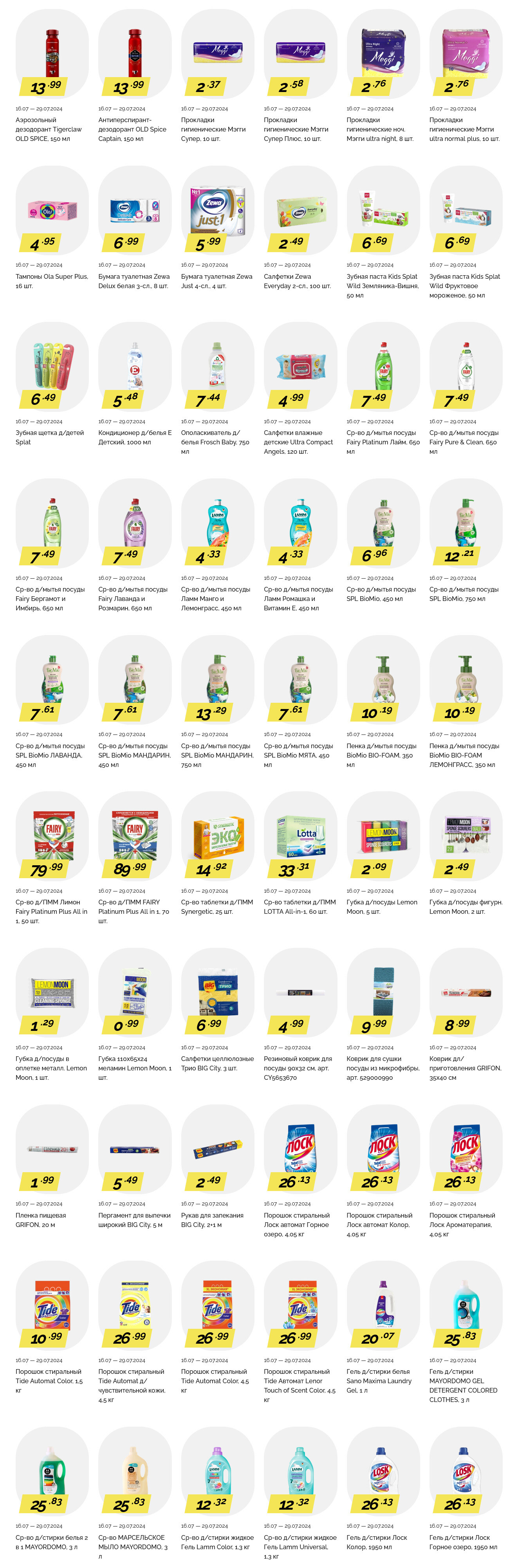 Акции и скидки в "Корона" в июле 2024 года (с 16 по 29 июля)