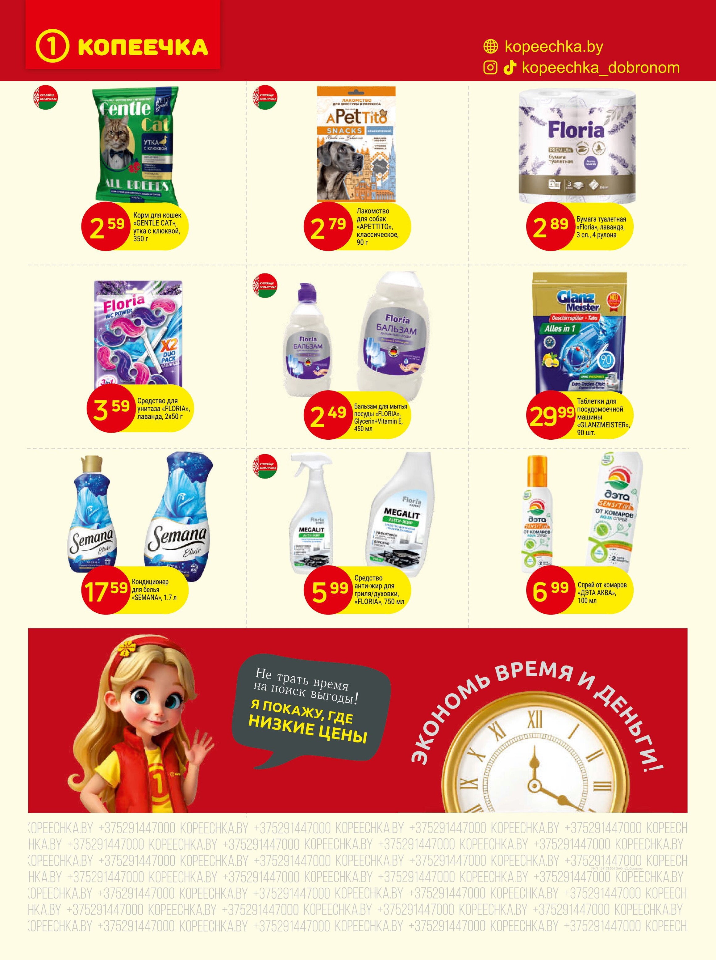 Акции и скидки в "Копеечка" в июне 2025 года (с 2 по 15 июня)