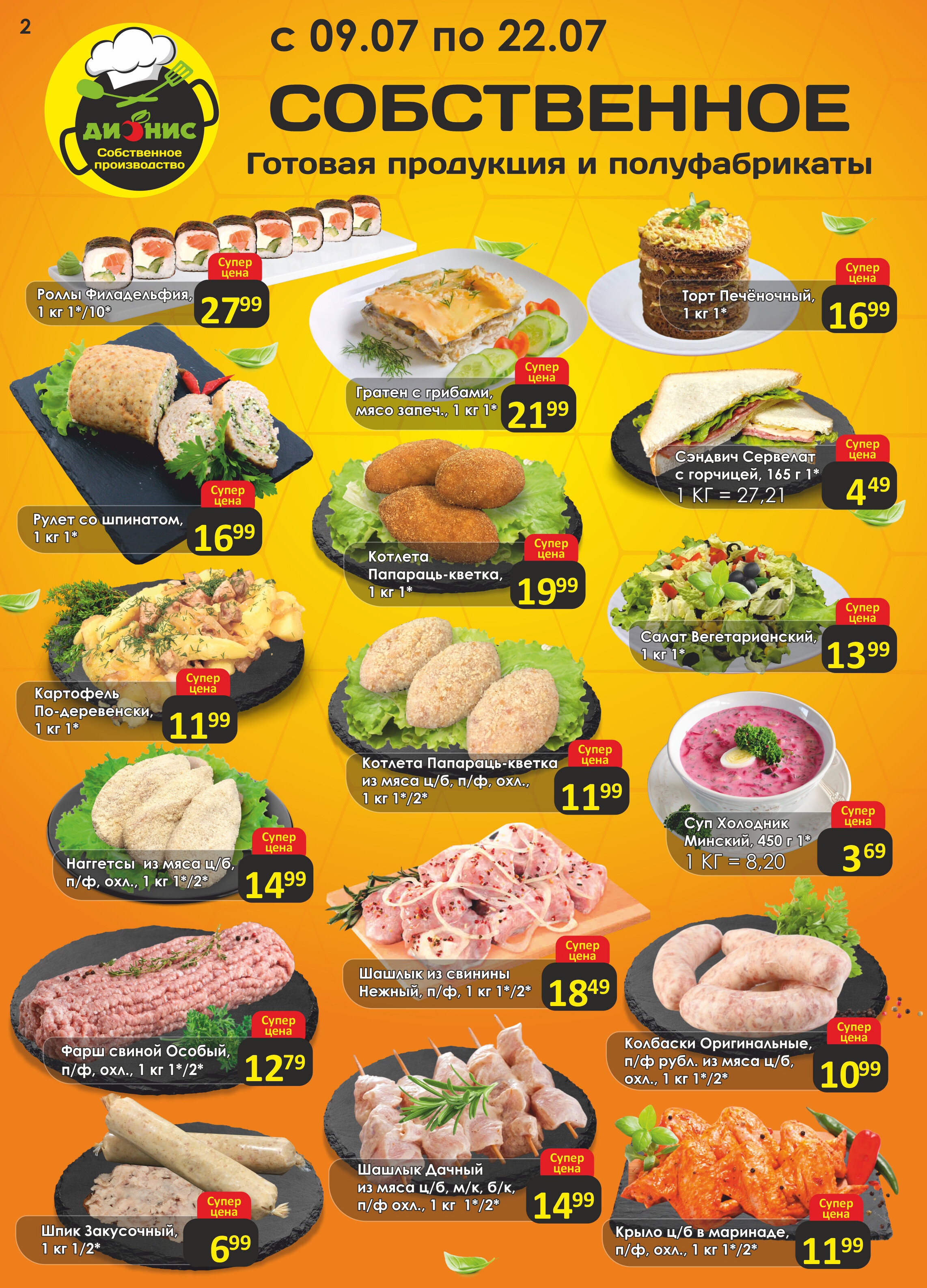 Акции и скидки в магазинах "Дионис" в июле 2025 года (с 9 по 22 июля)