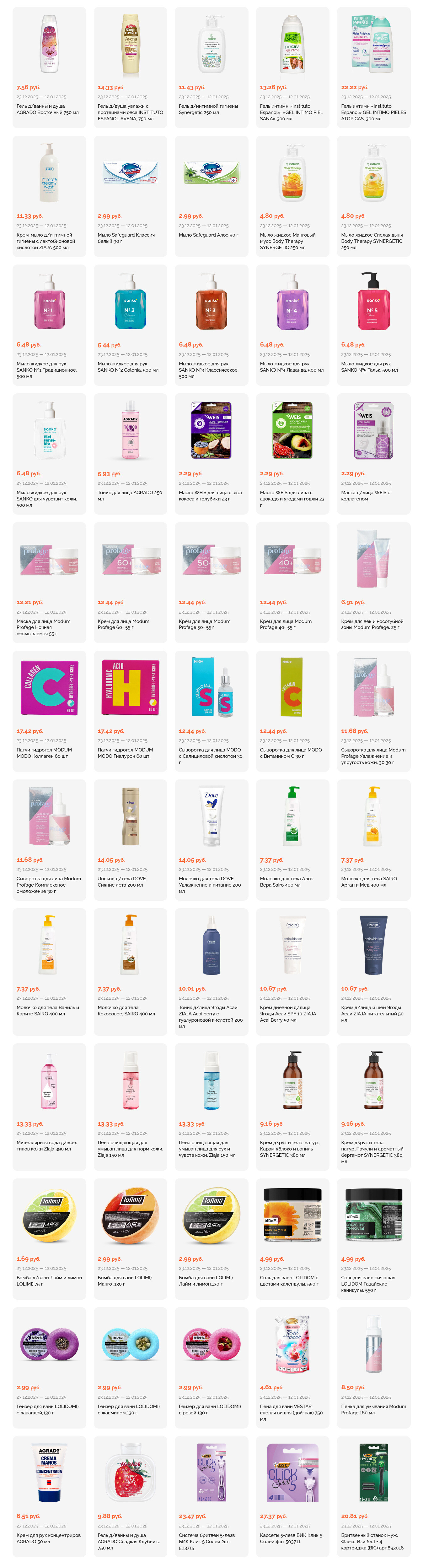 Акции и скидки в "Корона" в декабре 2025 - январе 2026 года (с 23 декабря по 12 января)