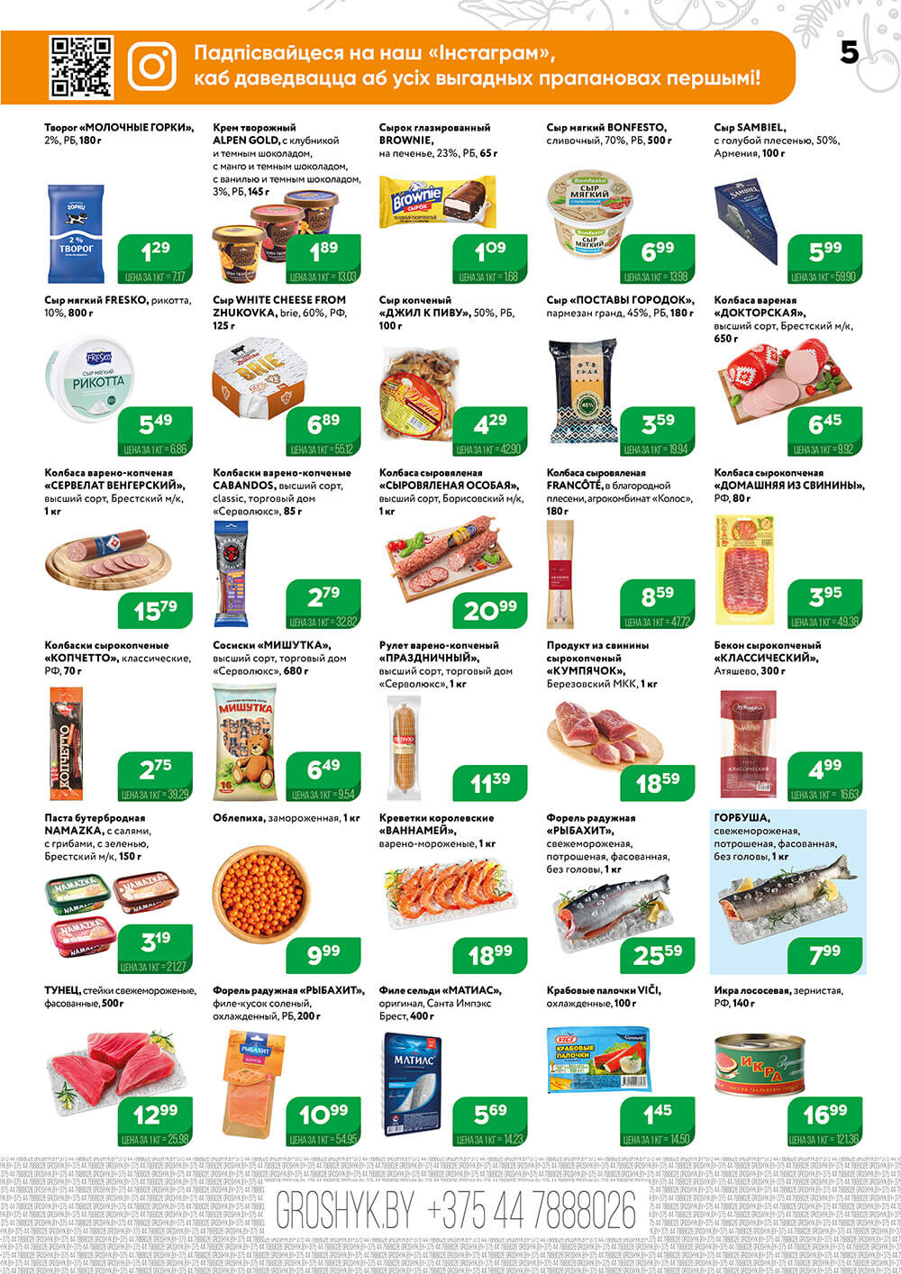 Акции и скидки в Грошике в декабре-январе 2023-2024 года (с 25 декабря по 7 января)