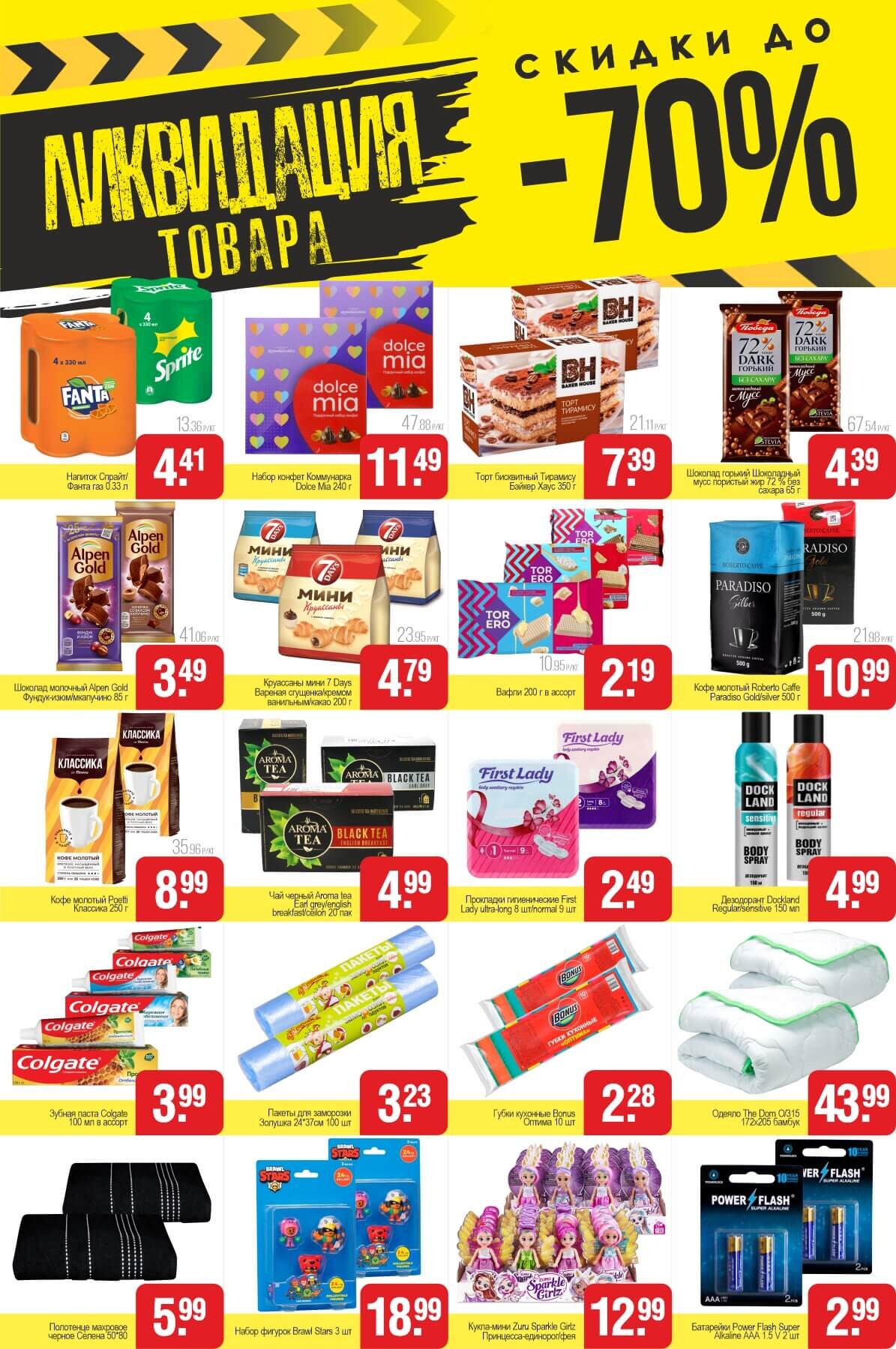 Акции и скидки в магазинах "Белмаркет" в январе-феврале 2025 года (с 23 января по 5 февраля)