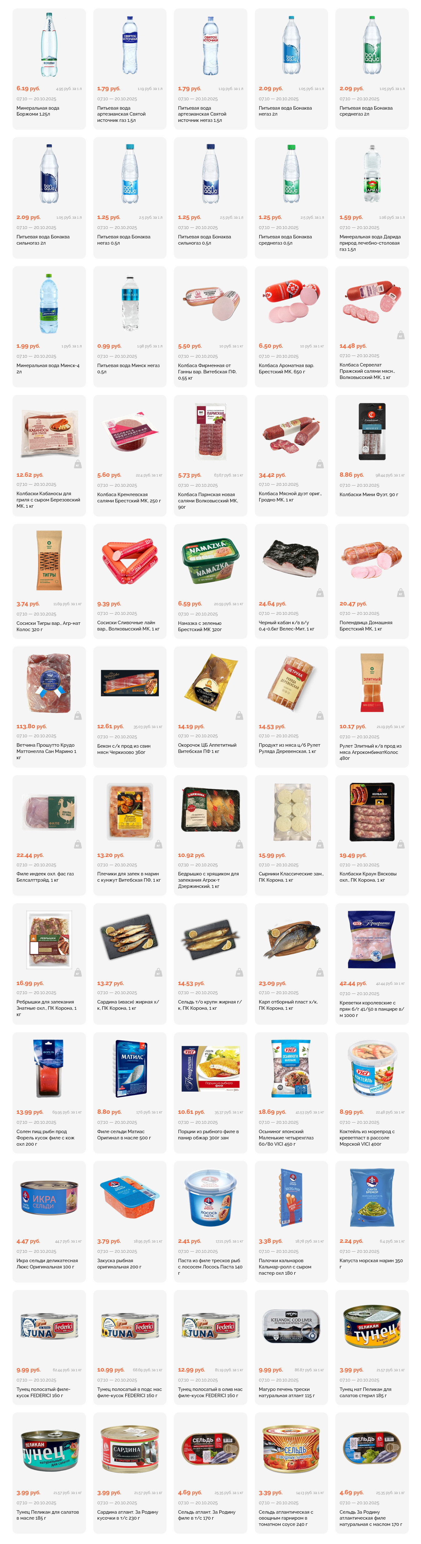 Акции и скидки в "Корона" в октябре 2025 года (с 7 по 20 октября)